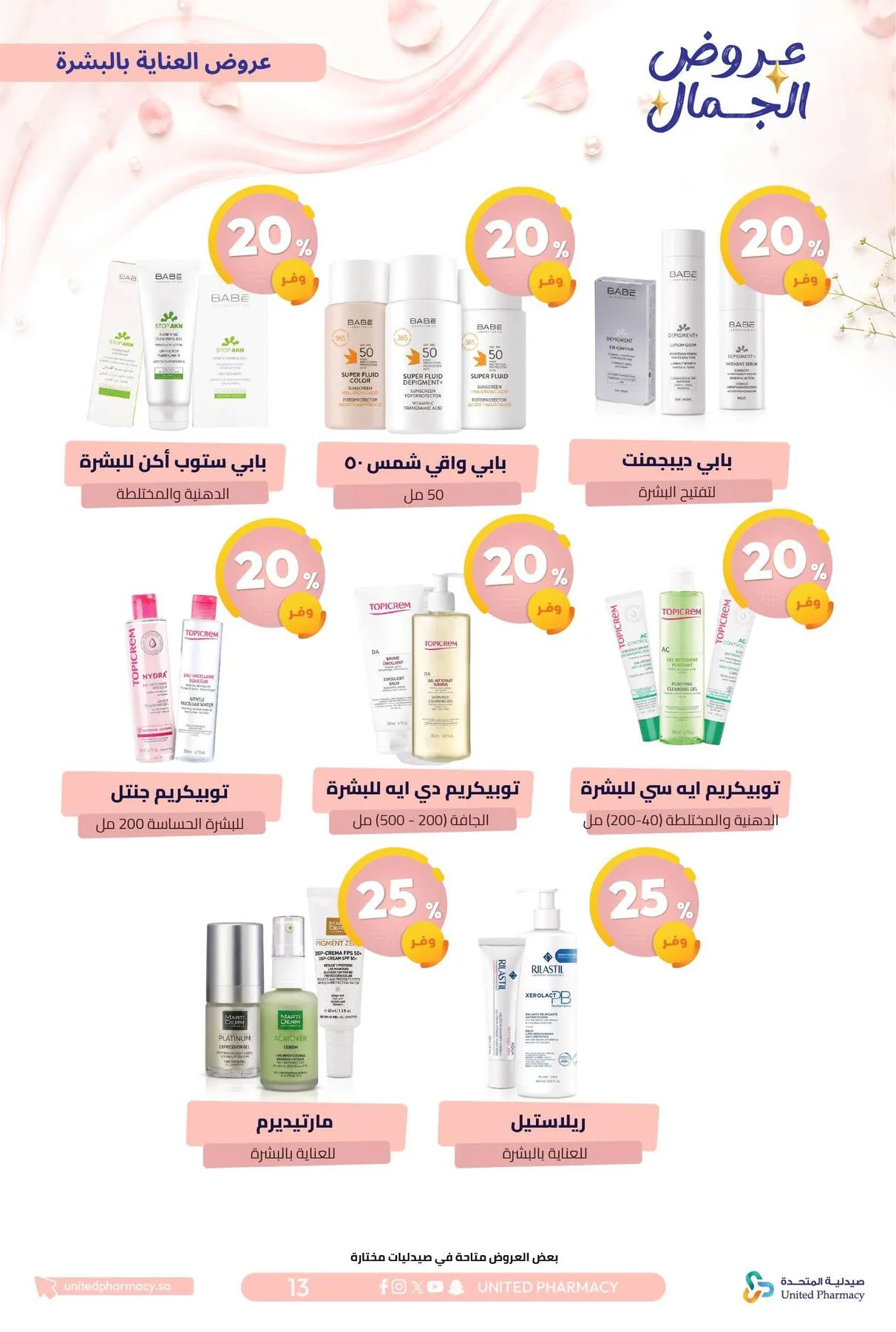 Beauty Offers from United Pharmacy until 7th August - United Pharmacy KSA Offers & Promotions — page 16