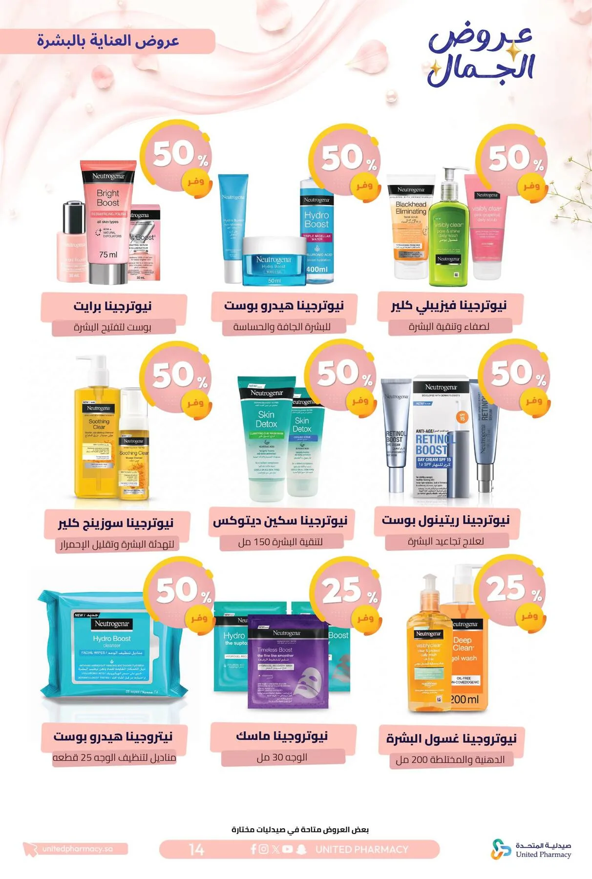 Beauty Offers from United Pharmacy until 7th August - United Pharmacy KSA Offers & Promotions — page 17