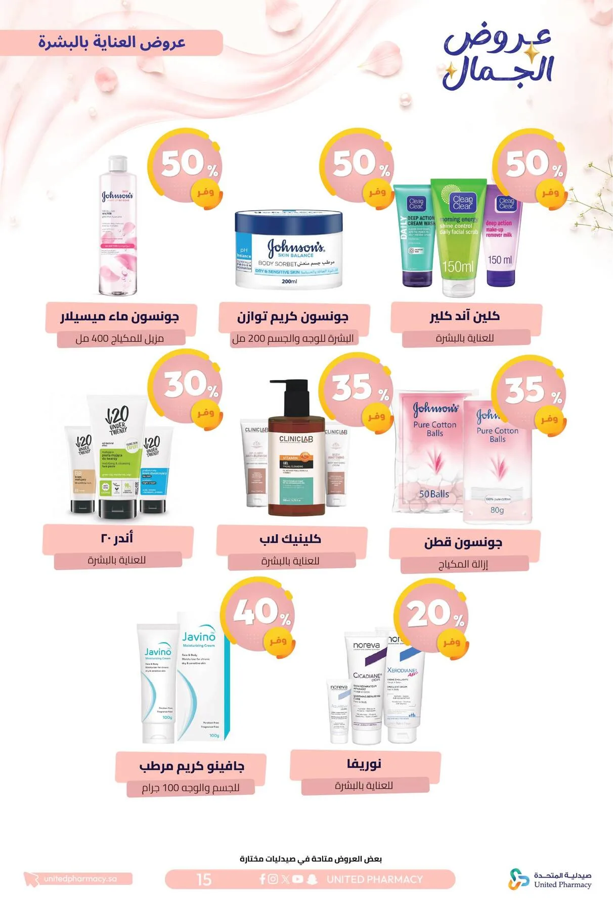 Beauty Offers from United Pharmacy until 7th August - United Pharmacy KSA Offers & Promotions — page 18