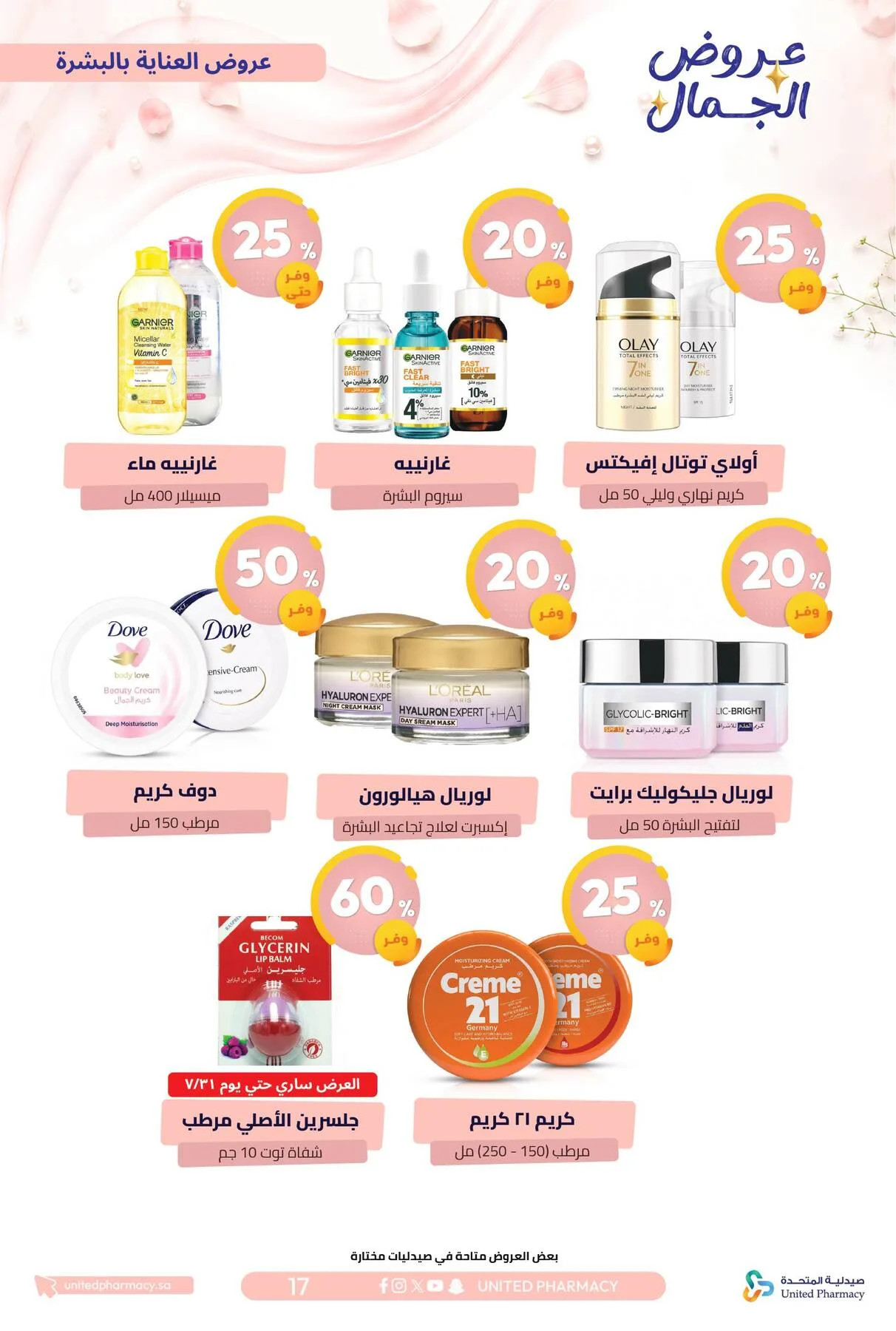 Beauty Offers from United Pharmacy until 7th August - United Pharmacy KSA Offers & Promotions — page 20