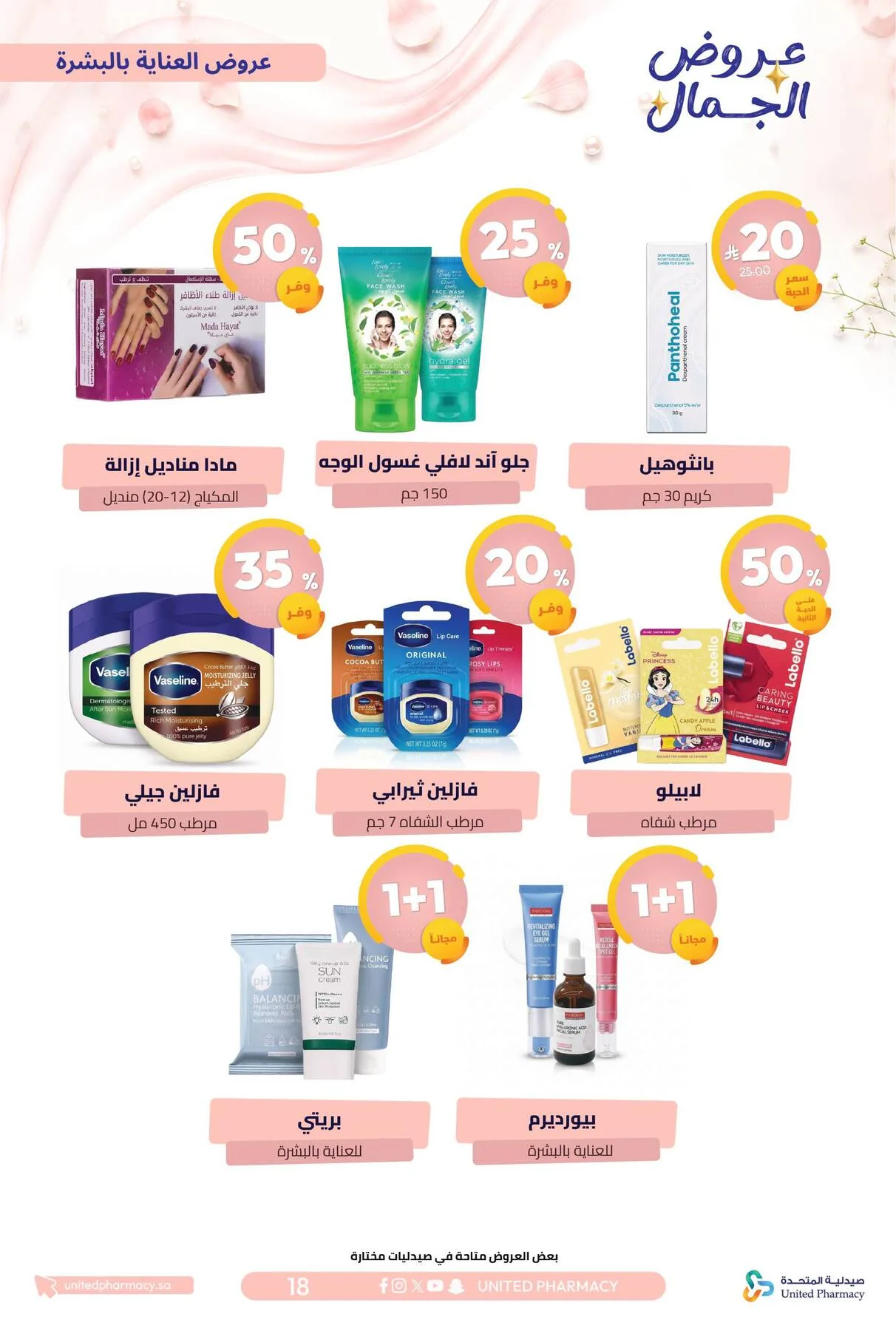 Beauty Offers from United Pharmacy until 7th August - United Pharmacy KSA Offers & Promotions — page 21