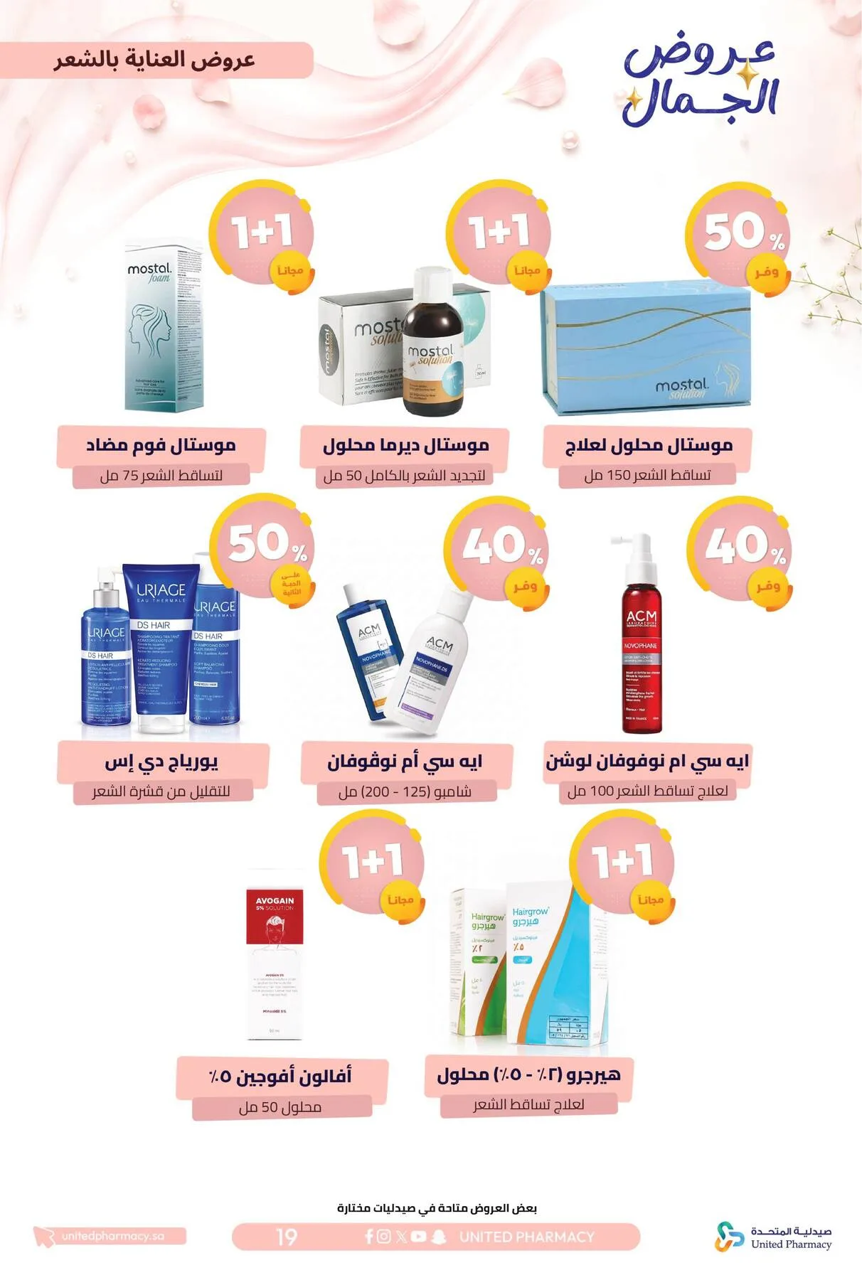 Beauty Offers from United Pharmacy until 7th August - United Pharmacy KSA Offers & Promotions — page 23