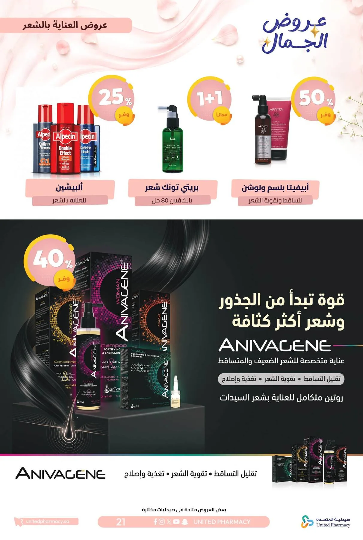 Beauty Offers from United Pharmacy until 7th August - United Pharmacy KSA Offers & Promotions — page 25