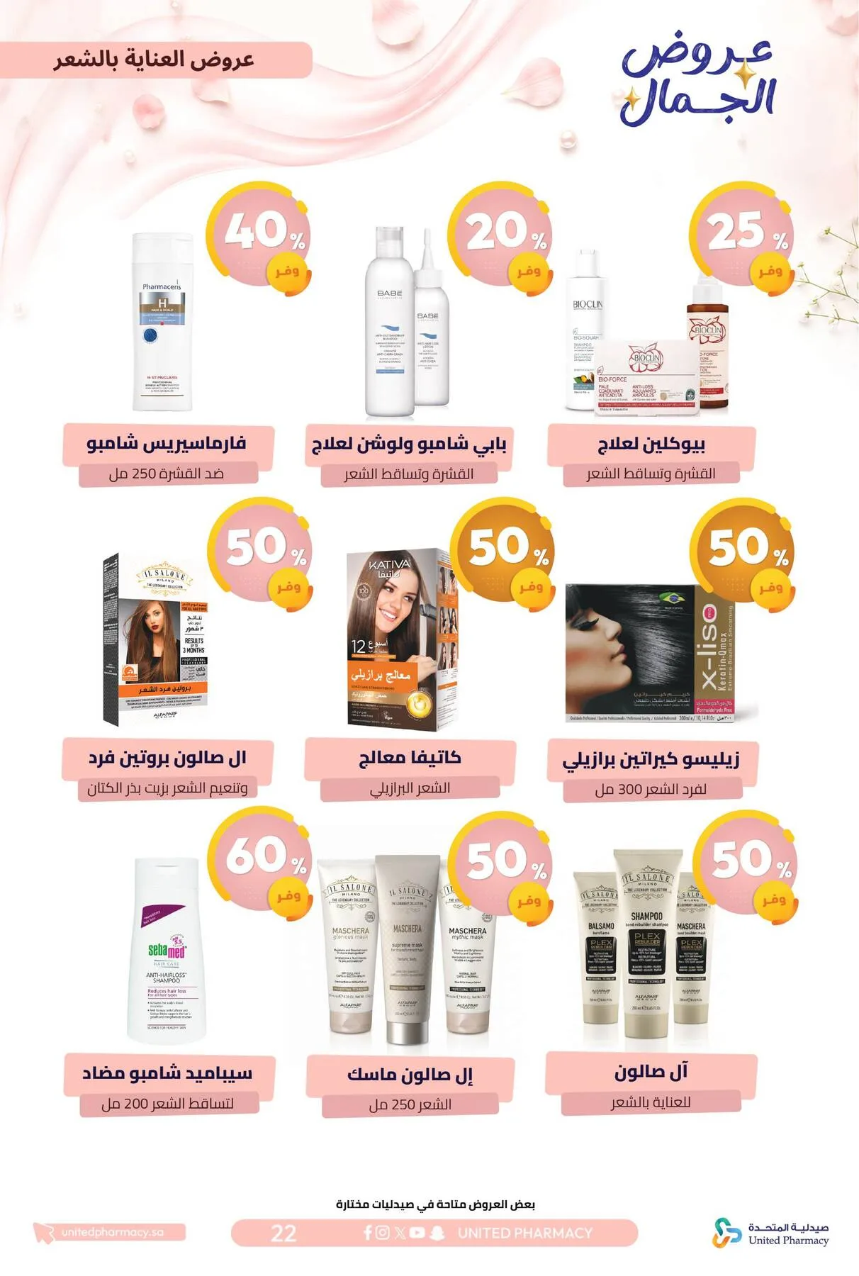 Beauty Offers from United Pharmacy until 7th August - United Pharmacy KSA Offers & Promotions — page 26