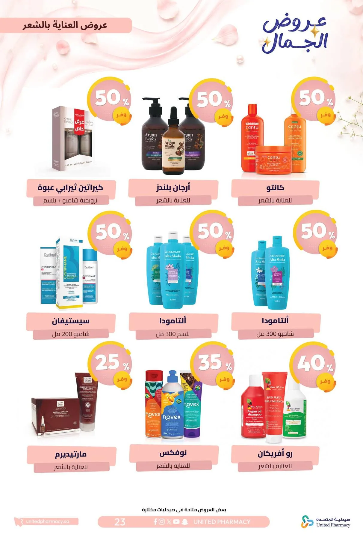 Beauty Offers from United Pharmacy until 7th August - United Pharmacy KSA Offers & Promotions — page 27