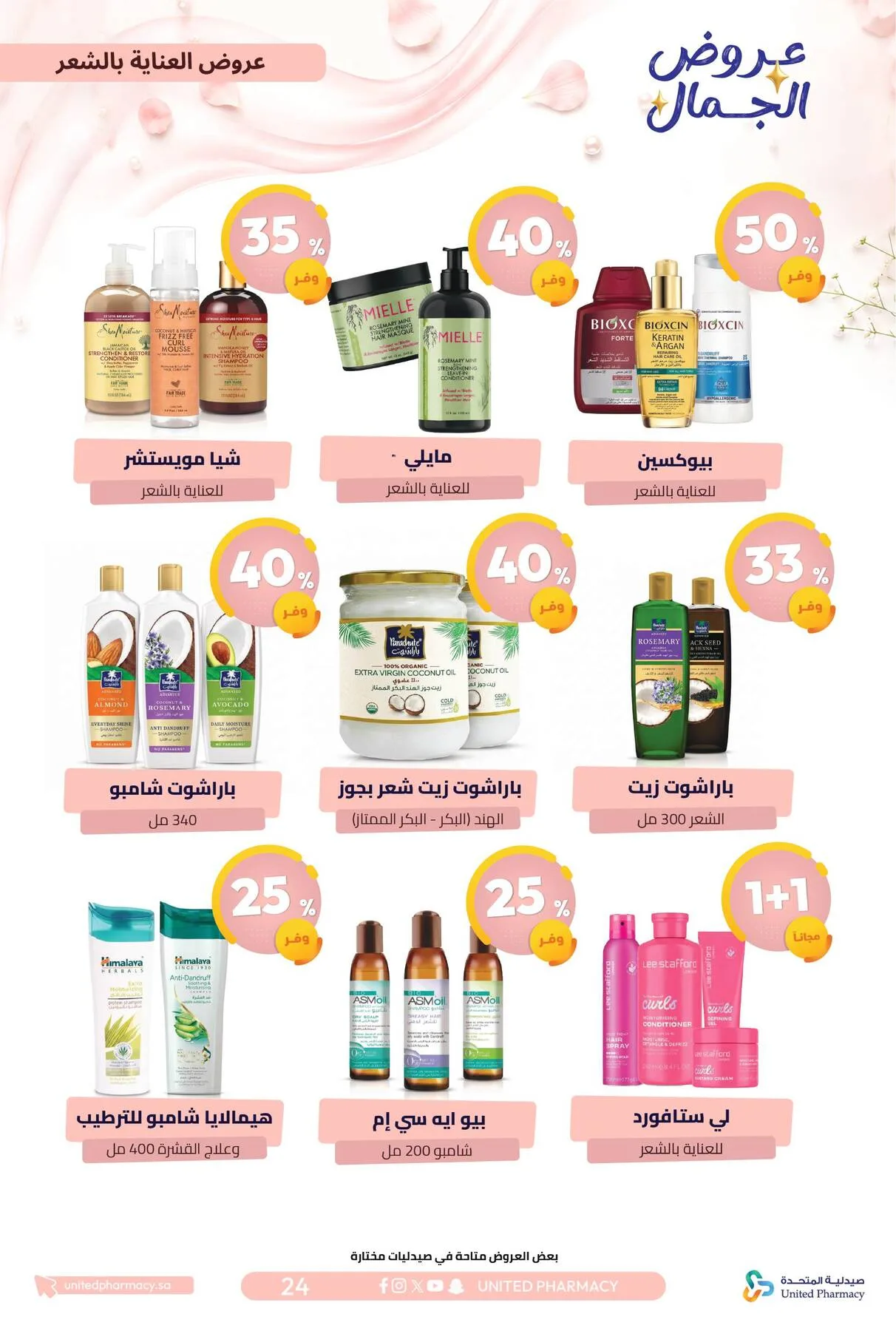 Beauty Offers from United Pharmacy until 7th August - United Pharmacy KSA Offers & Promotions — page 28