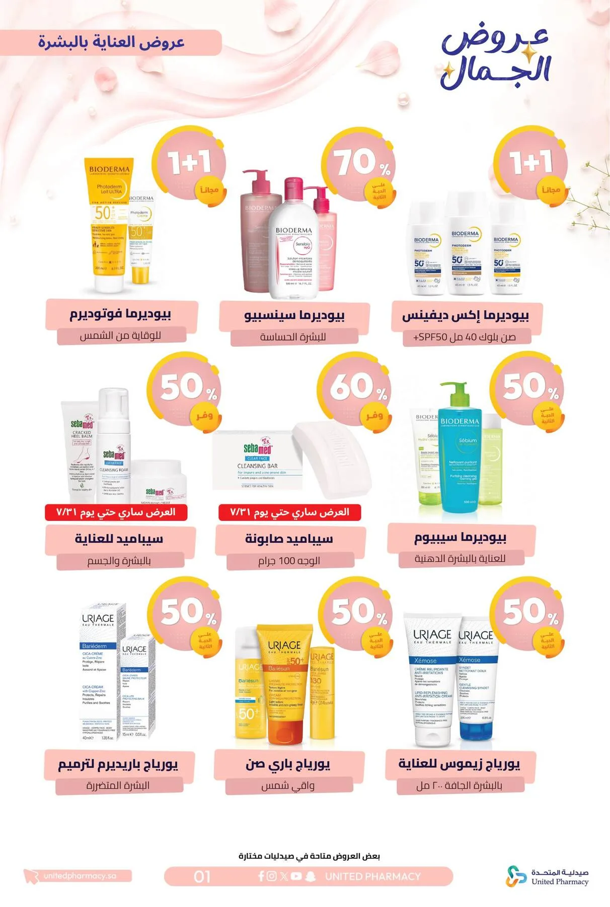 Beauty Offers from United Pharmacy until 7th August - United Pharmacy KSA Offers & Promotions — page 4