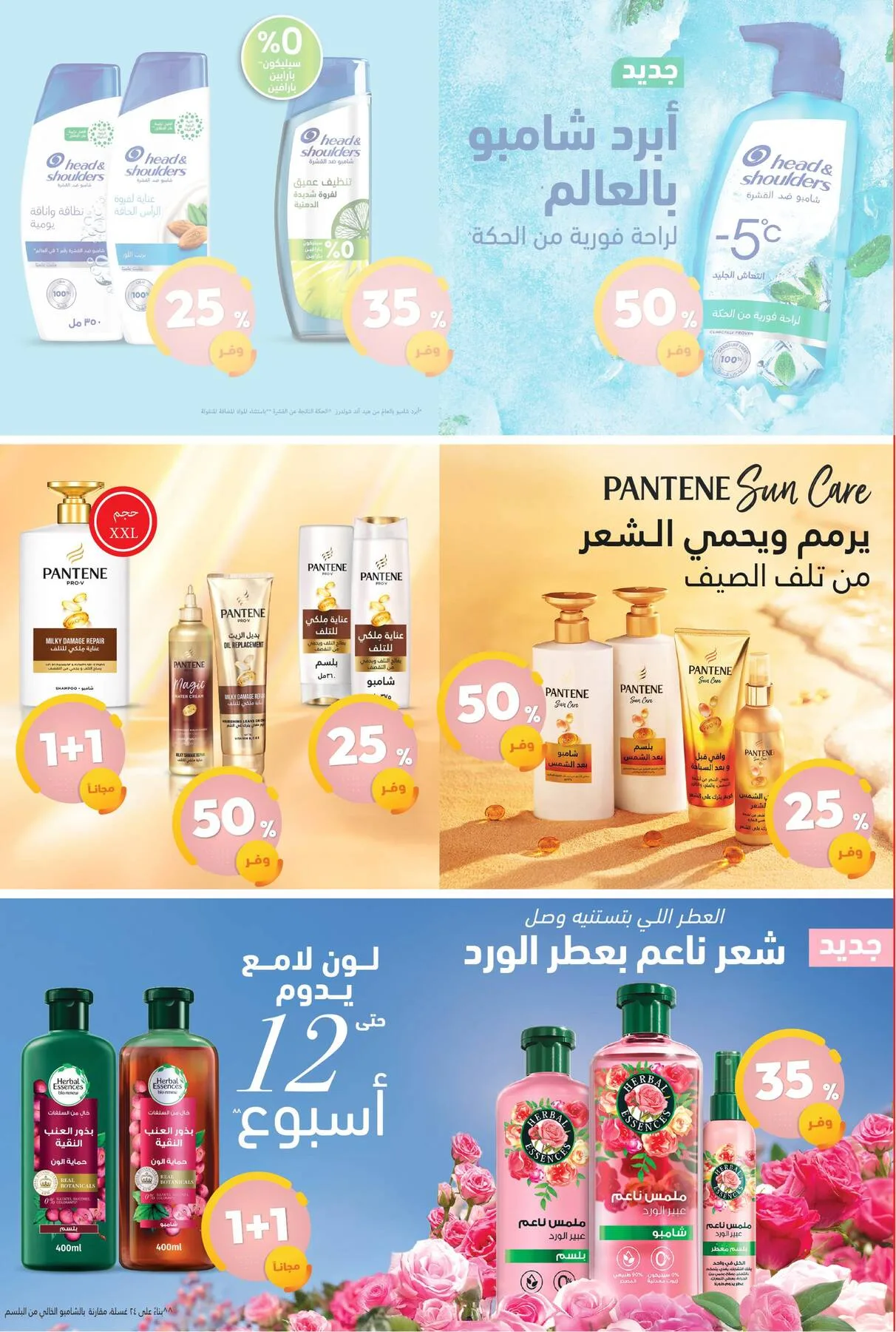 Beauty Offers from United Pharmacy until 7th August - United Pharmacy KSA Offers & Promotions — page 31
