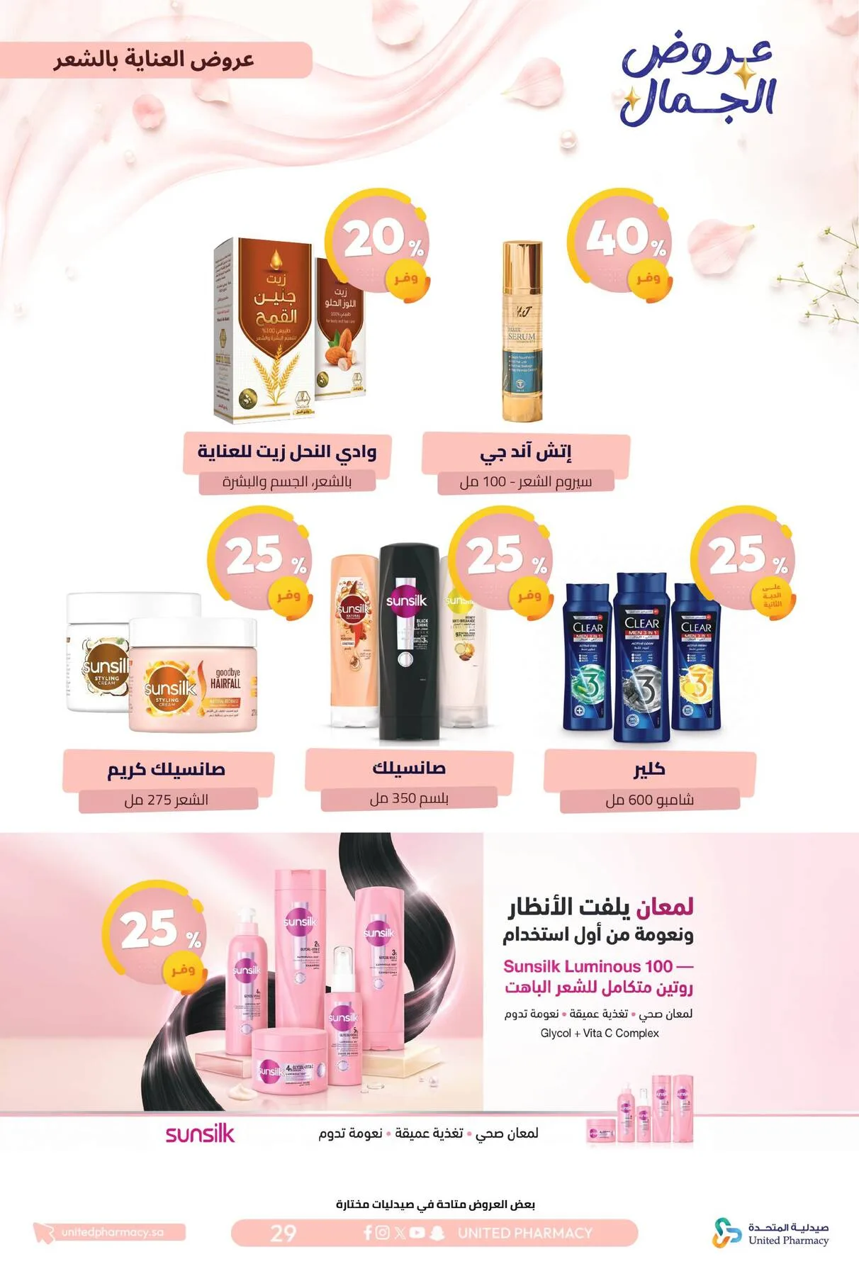 Beauty Offers from United Pharmacy until 7th August - United Pharmacy KSA Offers & Promotions — page 33