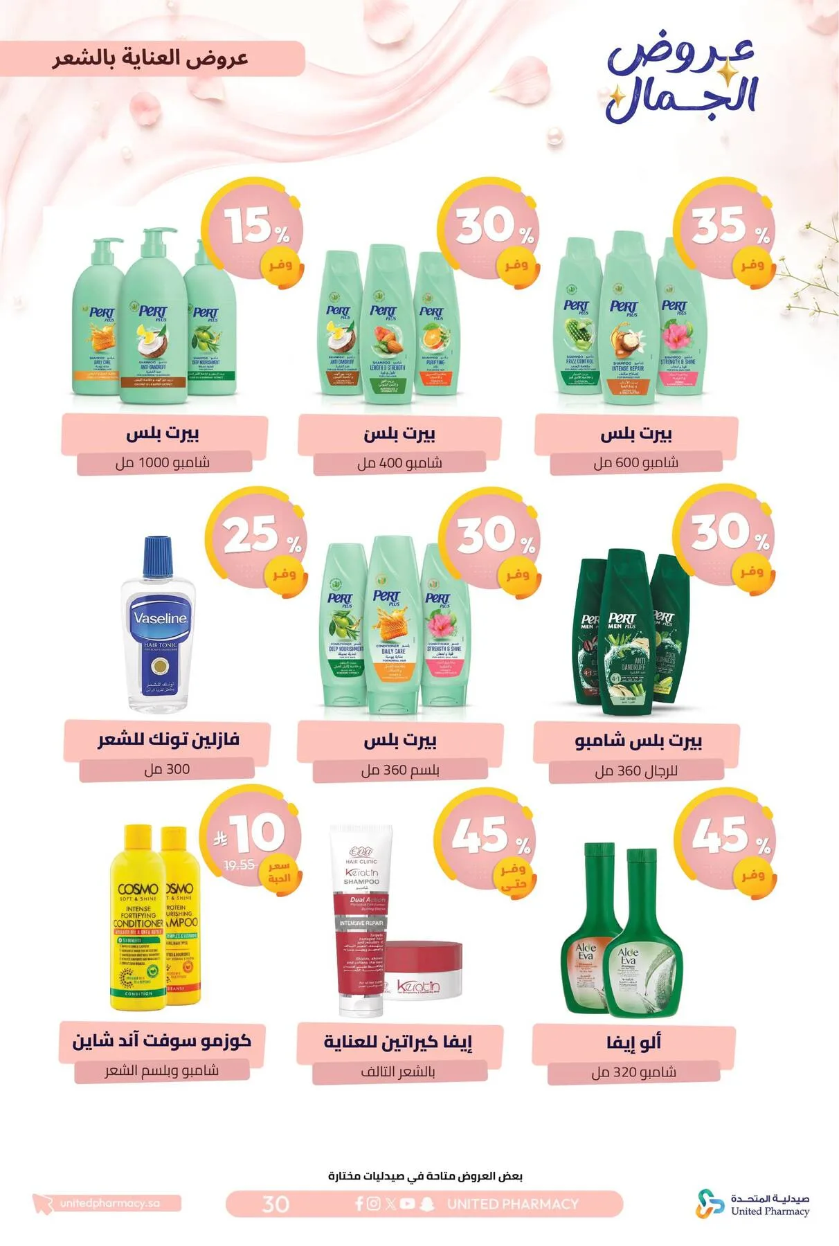 Beauty Offers from United Pharmacy until 7th August - United Pharmacy KSA Offers & Promotions — page 34