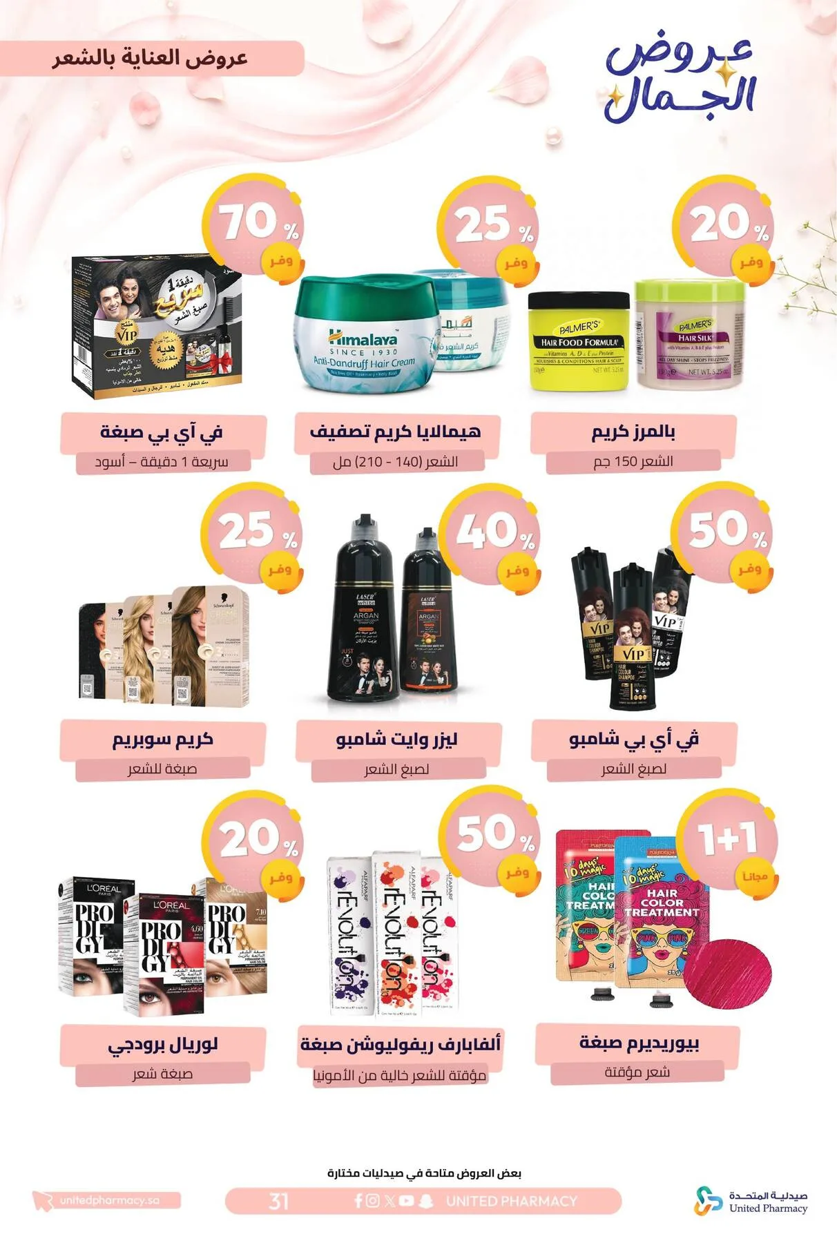 Beauty Offers from United Pharmacy until 7th August - United Pharmacy KSA Offers & Promotions — page 35