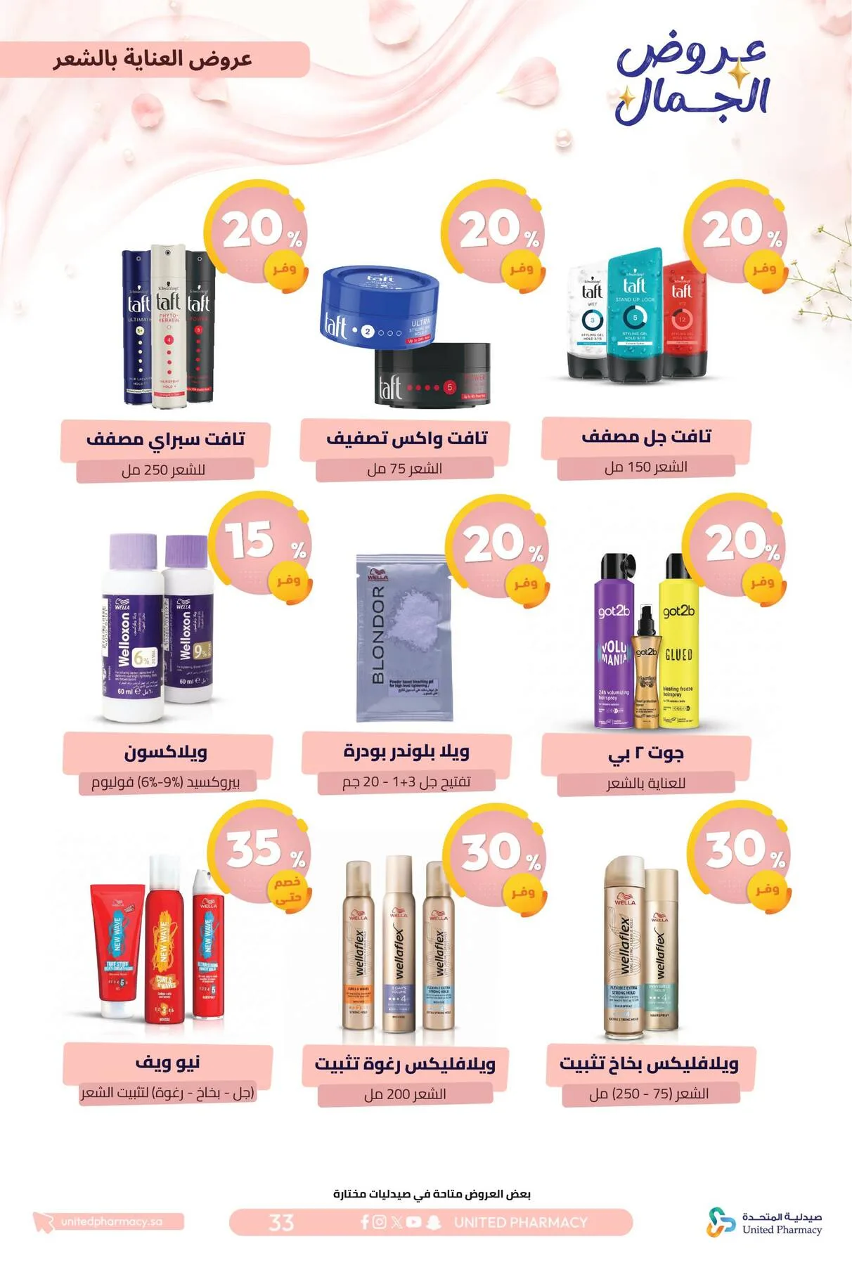Beauty Offers from United Pharmacy until 7th August - United Pharmacy KSA Offers & Promotions — page 37