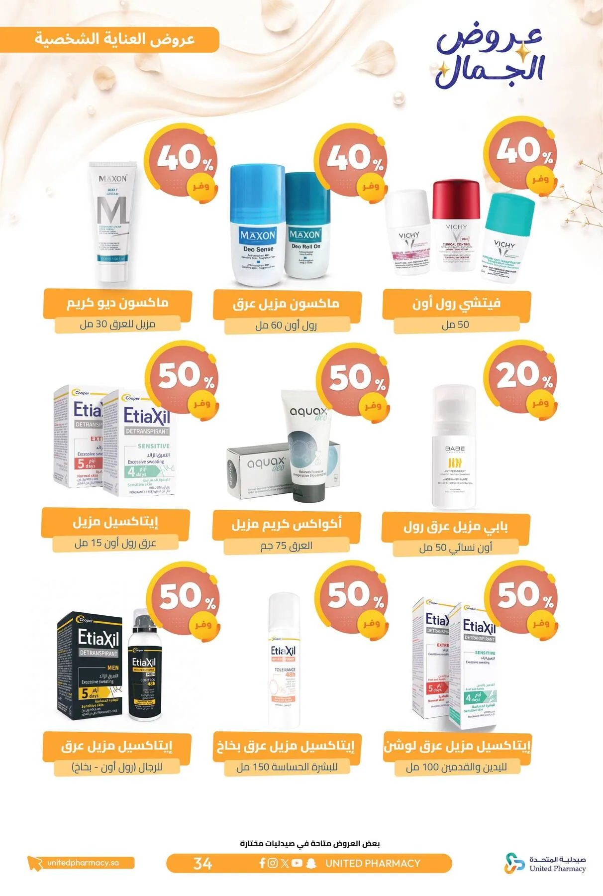 Beauty Offers from United Pharmacy until 7th August - United Pharmacy KSA Offers & Promotions — page 38