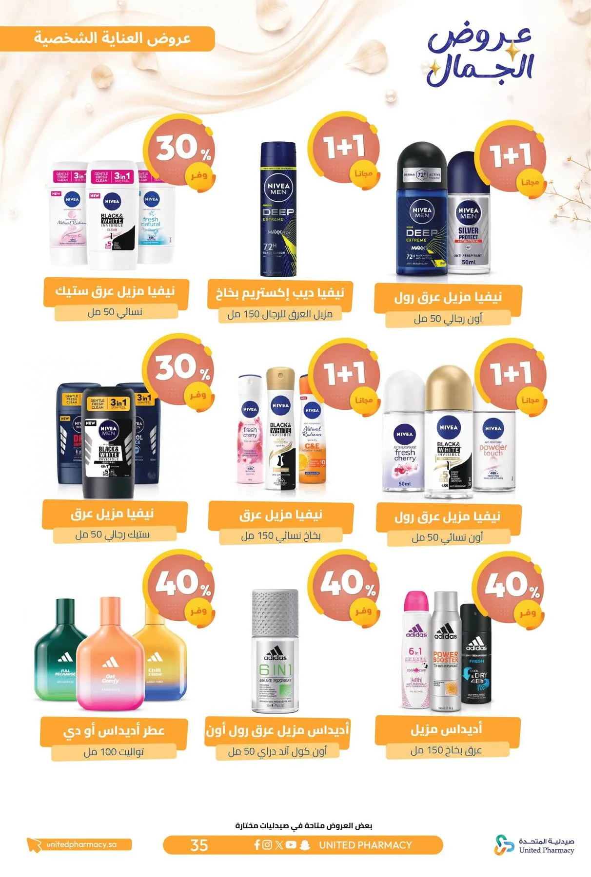 Beauty Offers from United Pharmacy until 7th August - United Pharmacy KSA Offers & Promotions — page 39