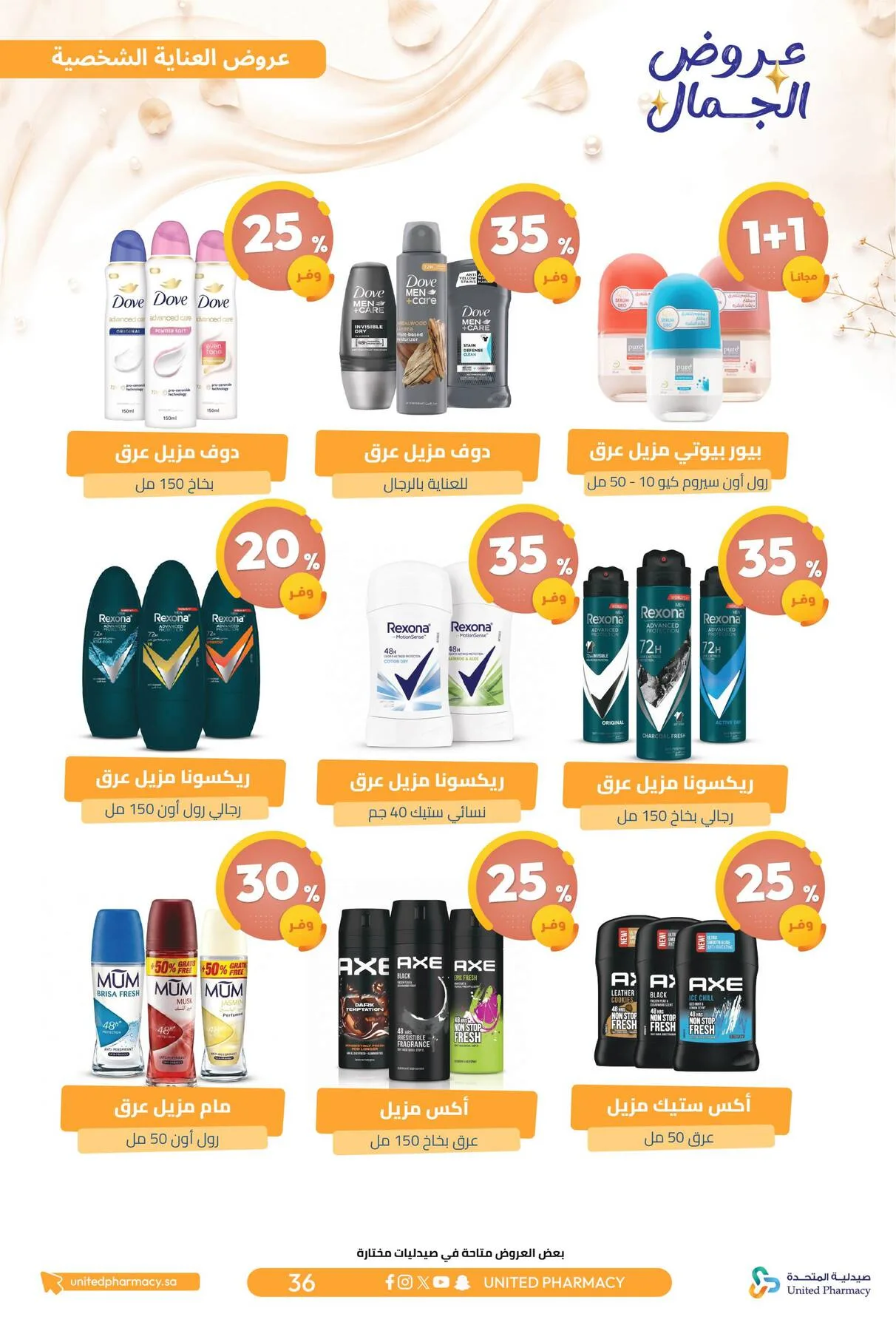 Beauty Offers from United Pharmacy until 7th August - United Pharmacy KSA Offers & Promotions — page 40