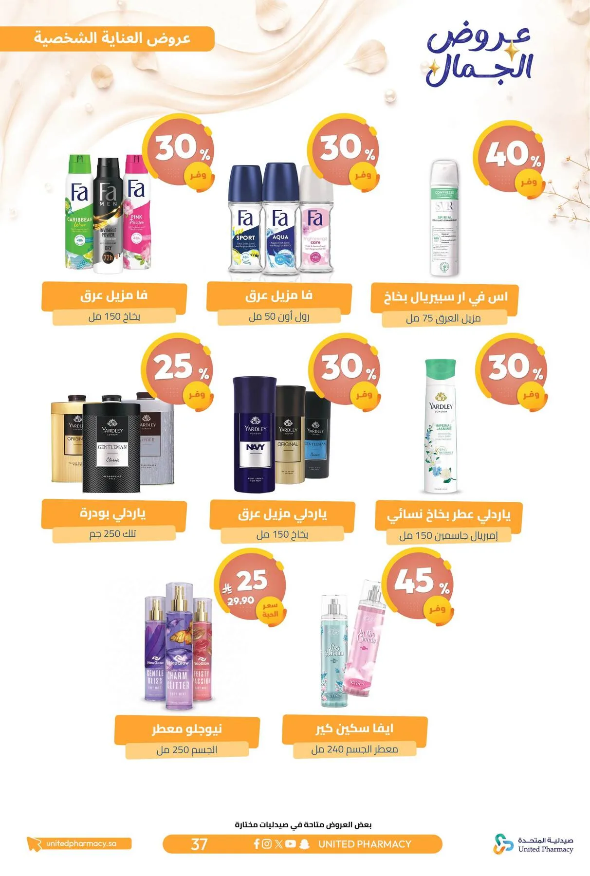 Beauty Offers from United Pharmacy until 7th August - United Pharmacy KSA Offers & Promotions — page 41