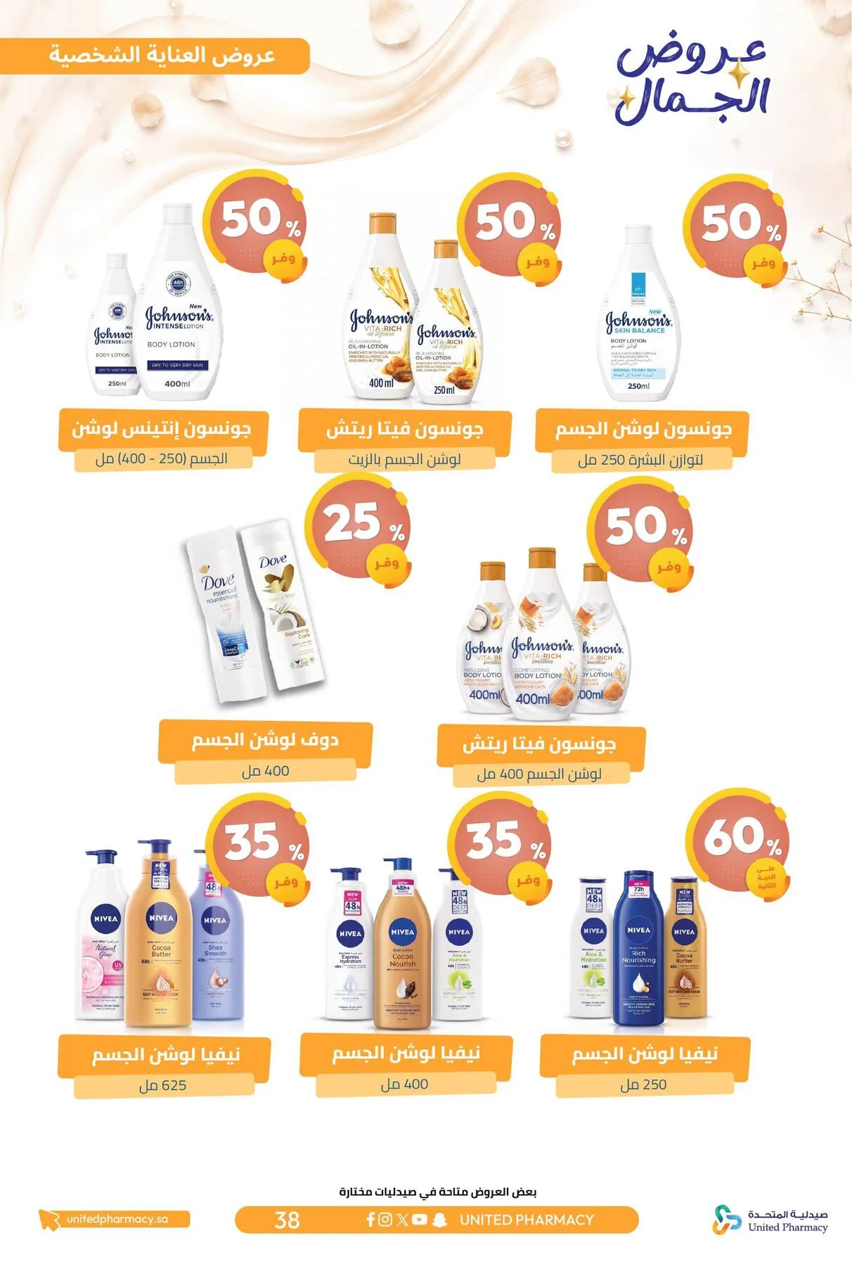 Beauty Offers from United Pharmacy until 7th August - United Pharmacy KSA Offers & Promotions — page 42