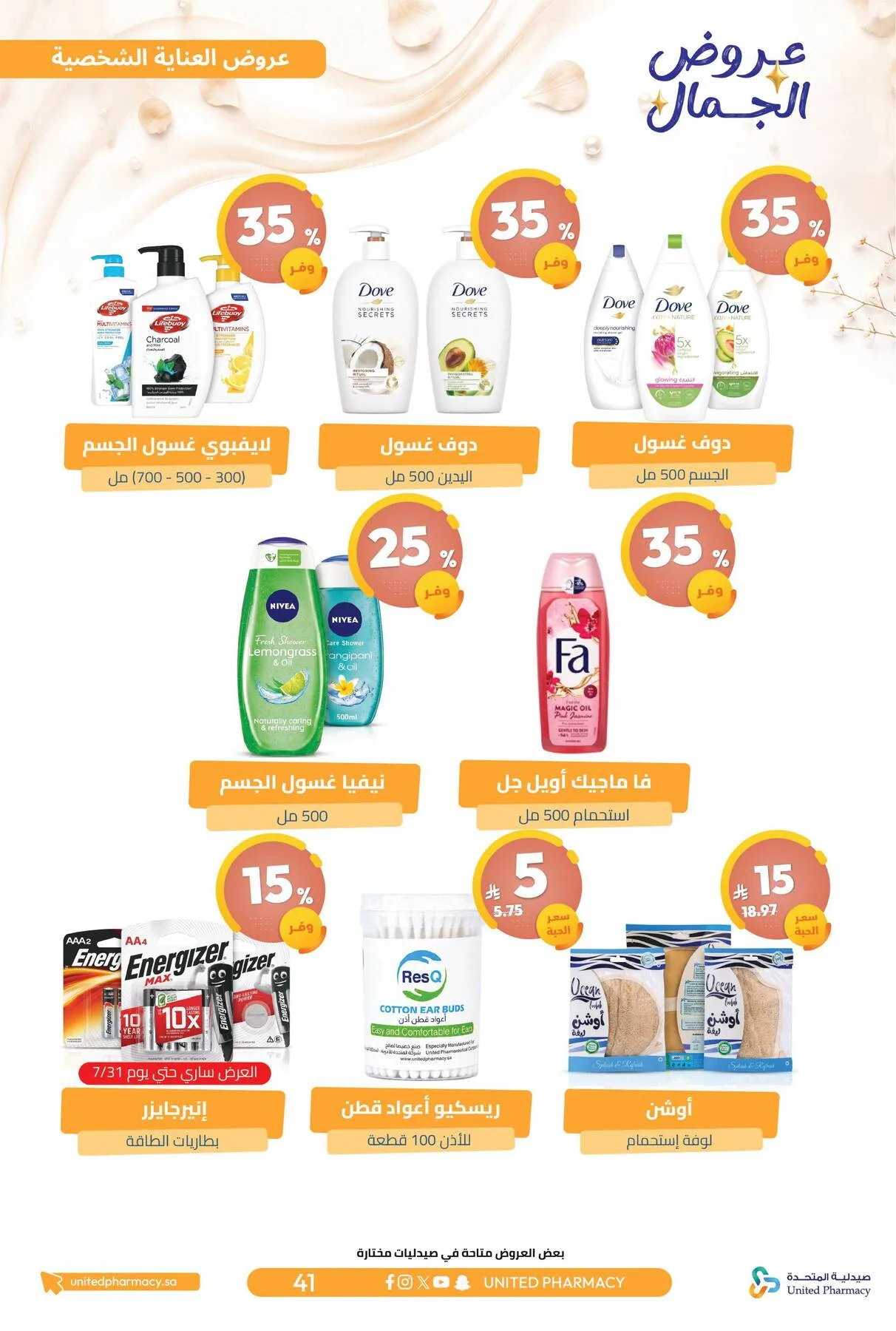 Beauty Offers from United Pharmacy until 7th August - United Pharmacy KSA Offers & Promotions — page 45