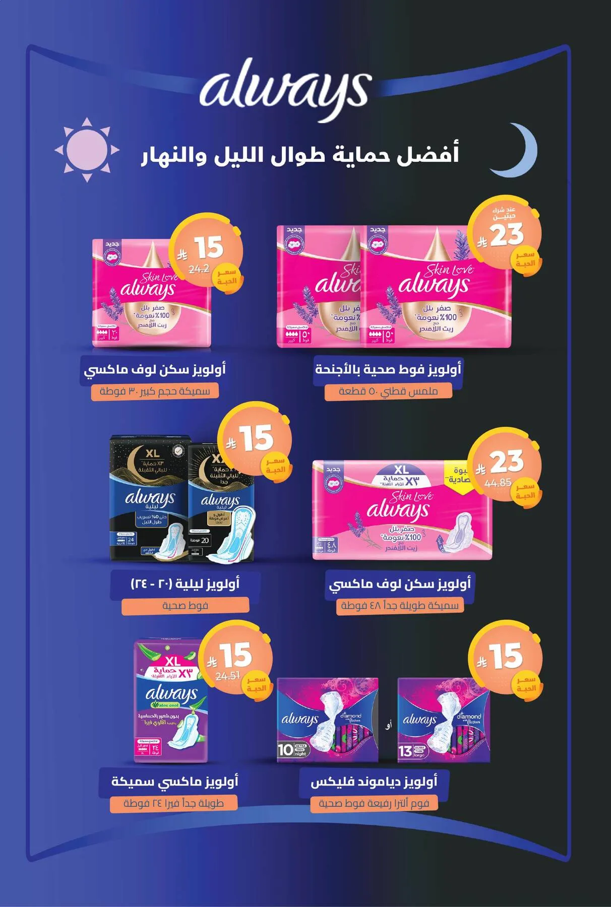 Beauty Offers from United Pharmacy until 7th August - United Pharmacy KSA Offers & Promotions — page 46
