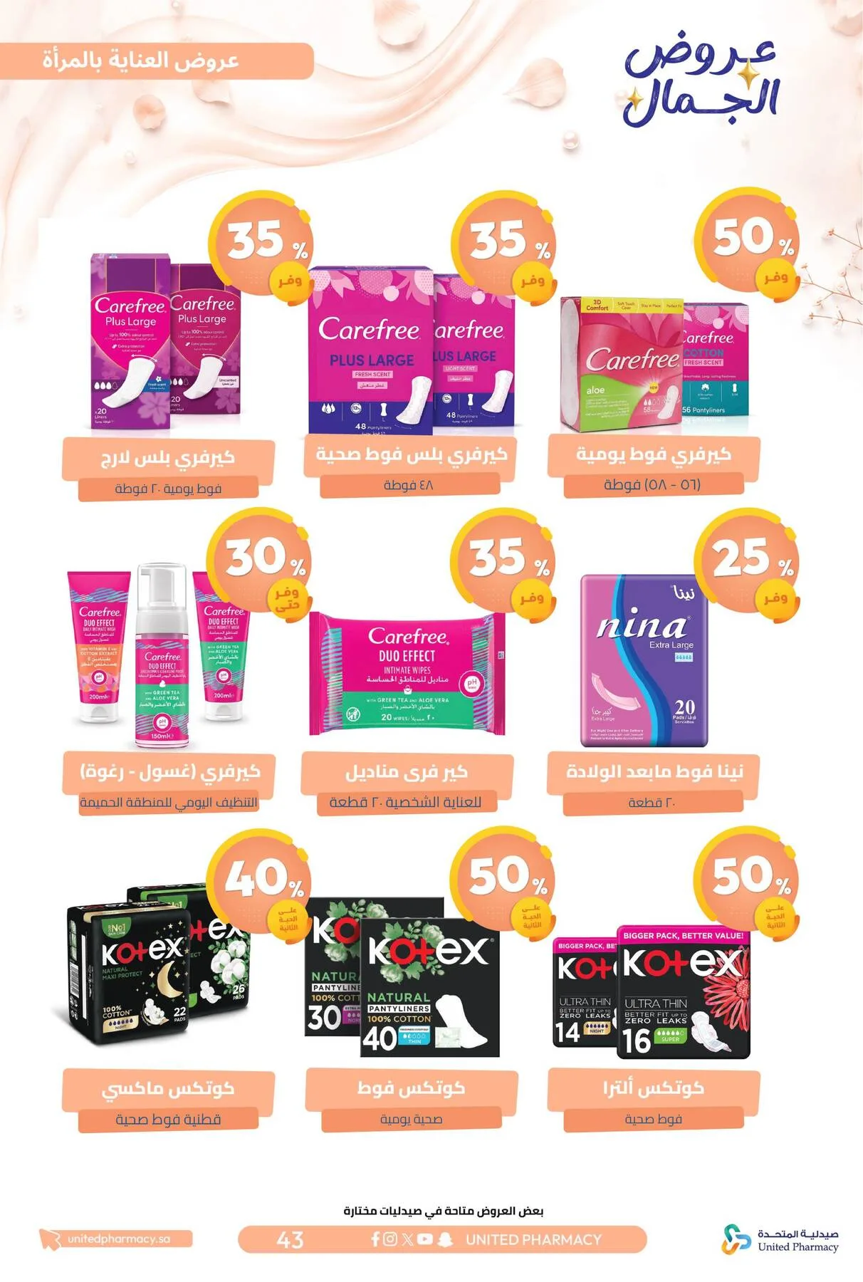 Beauty Offers from United Pharmacy until 7th August - United Pharmacy KSA Offers & Promotions — page 47