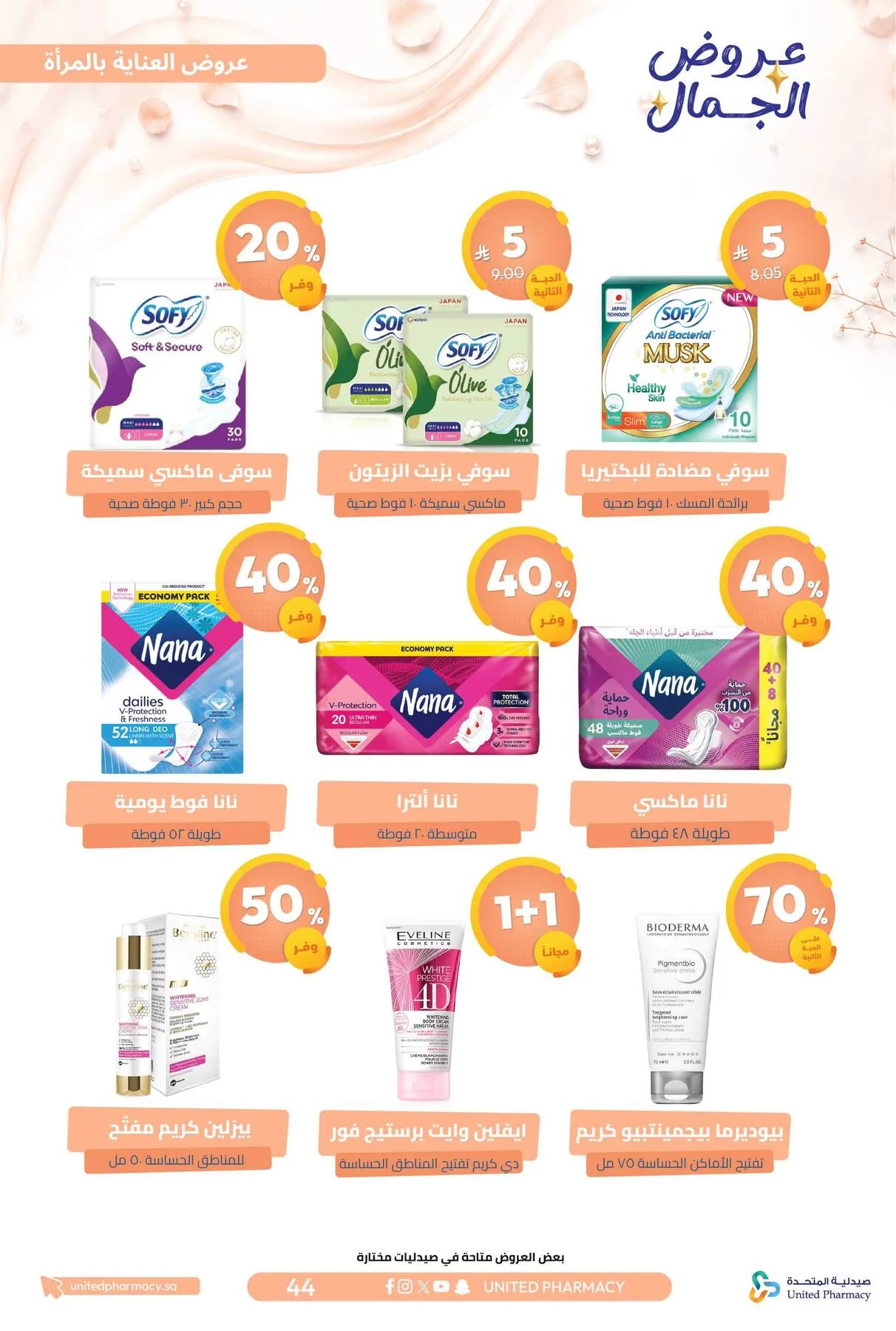 Beauty Offers from United Pharmacy until 7th August - United Pharmacy KSA Offers & Promotions — page 48