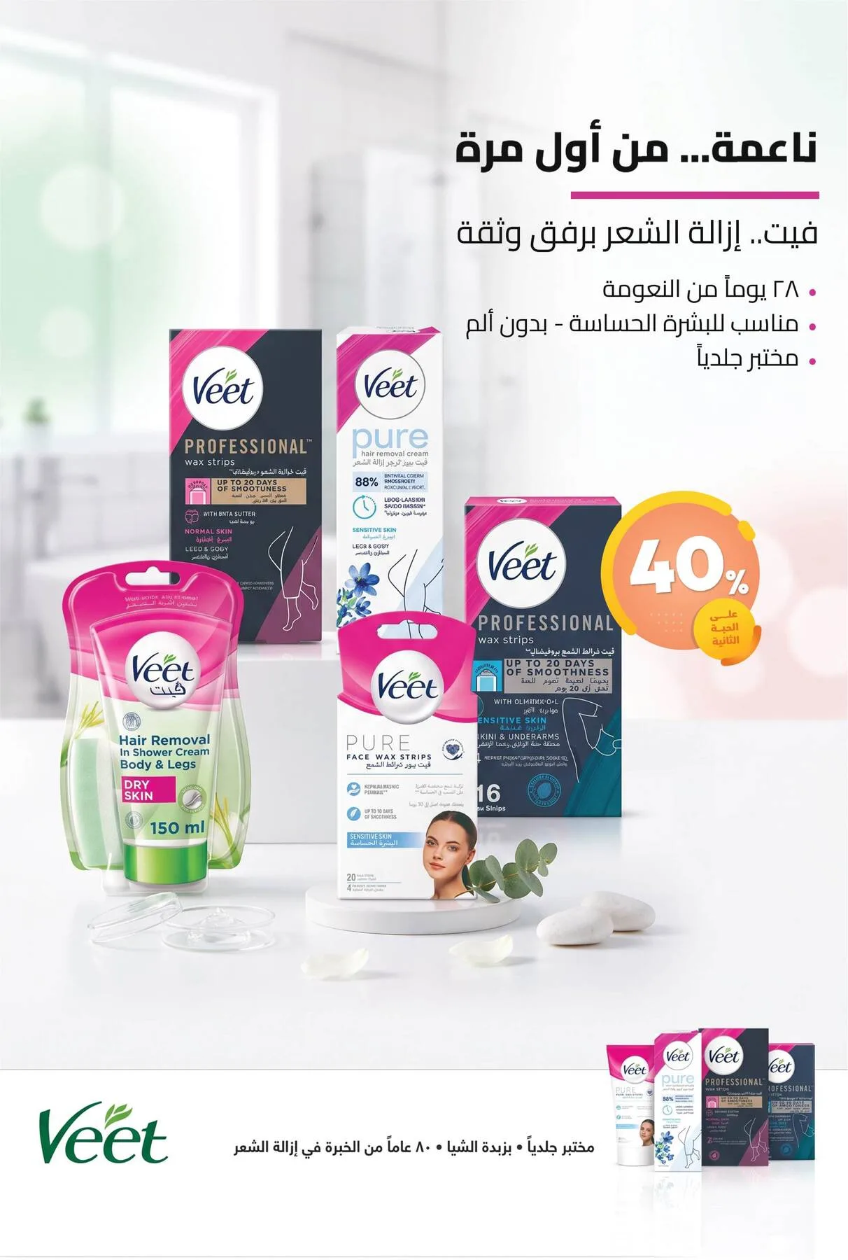 Beauty Offers from United Pharmacy until 7th August - United Pharmacy KSA Offers & Promotions — page 49