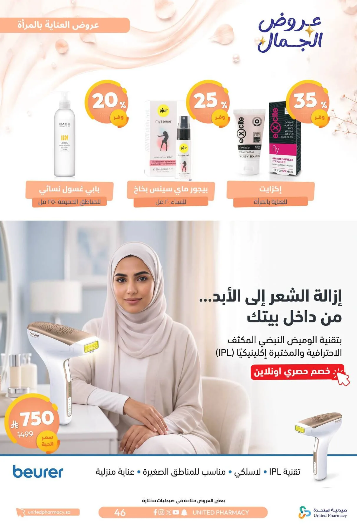 Beauty Offers from United Pharmacy until 7th August - United Pharmacy KSA Offers & Promotions — page 50
