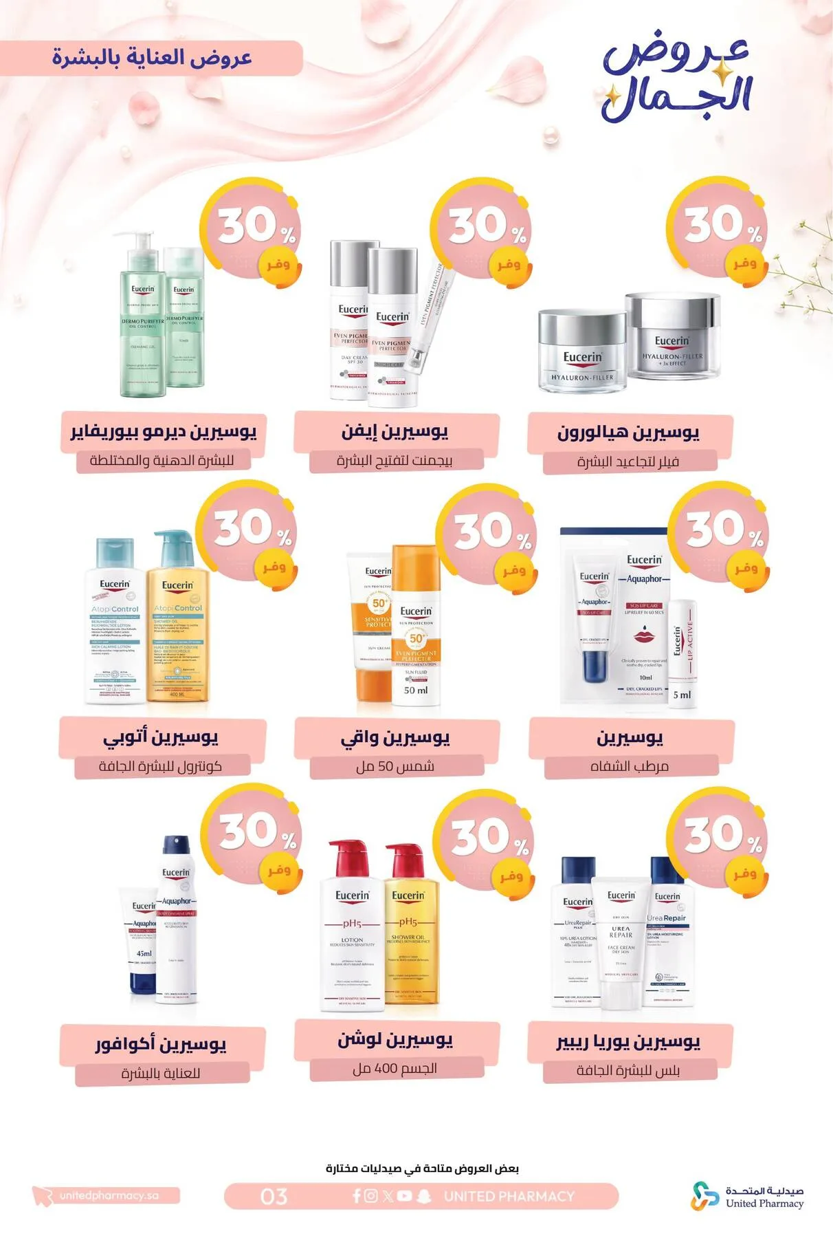 Beauty Offers from United Pharmacy until 7th August - United Pharmacy KSA Offers & Promotions — page 6