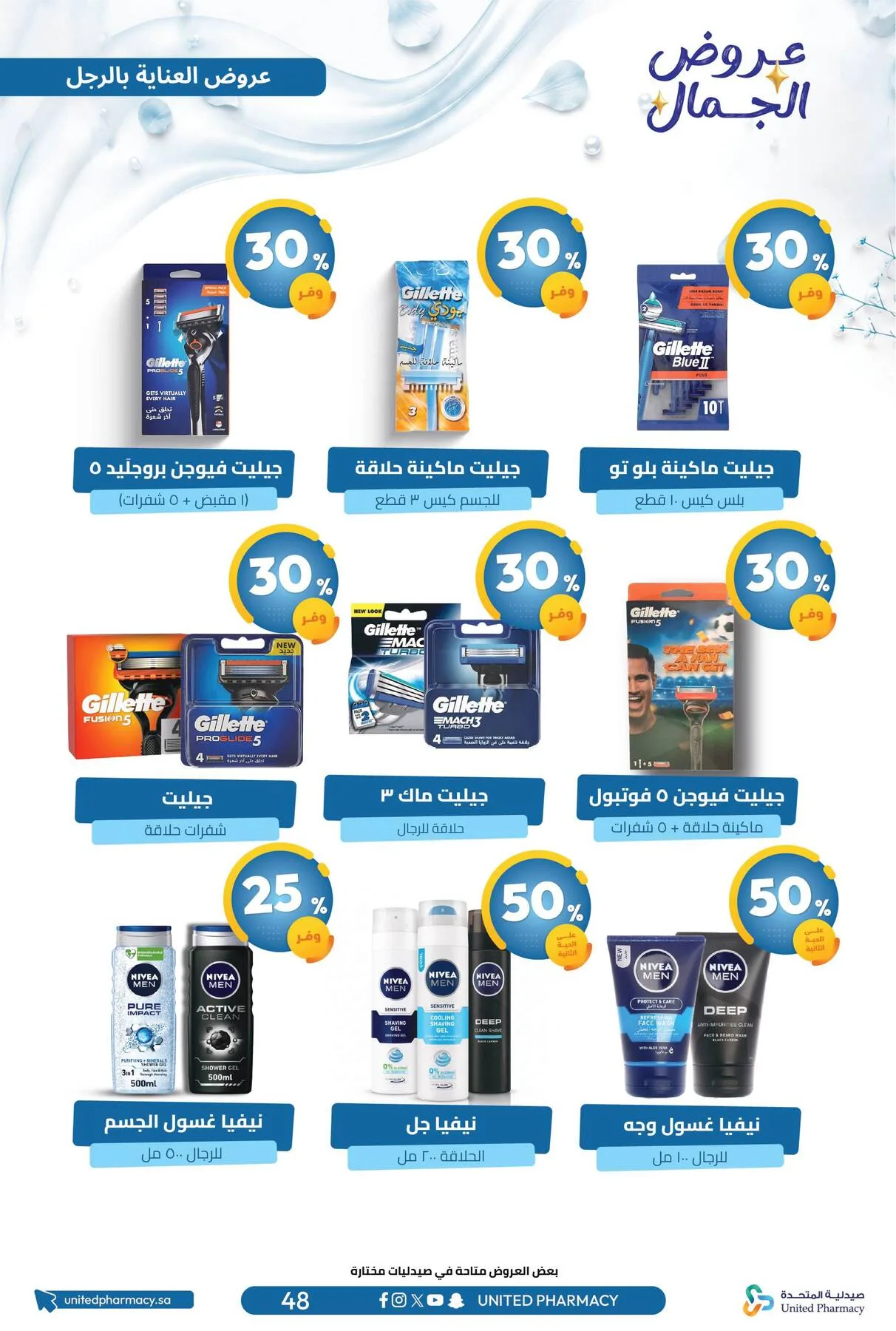 Beauty Offers from United Pharmacy until 7th August - United Pharmacy KSA Offers & Promotions — page 52