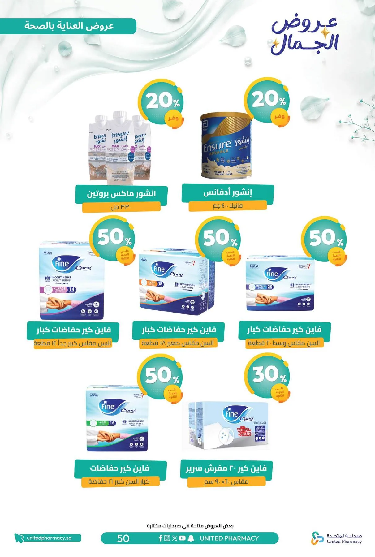 Beauty Offers from United Pharmacy until 7th August - United Pharmacy KSA Offers & Promotions — page 54