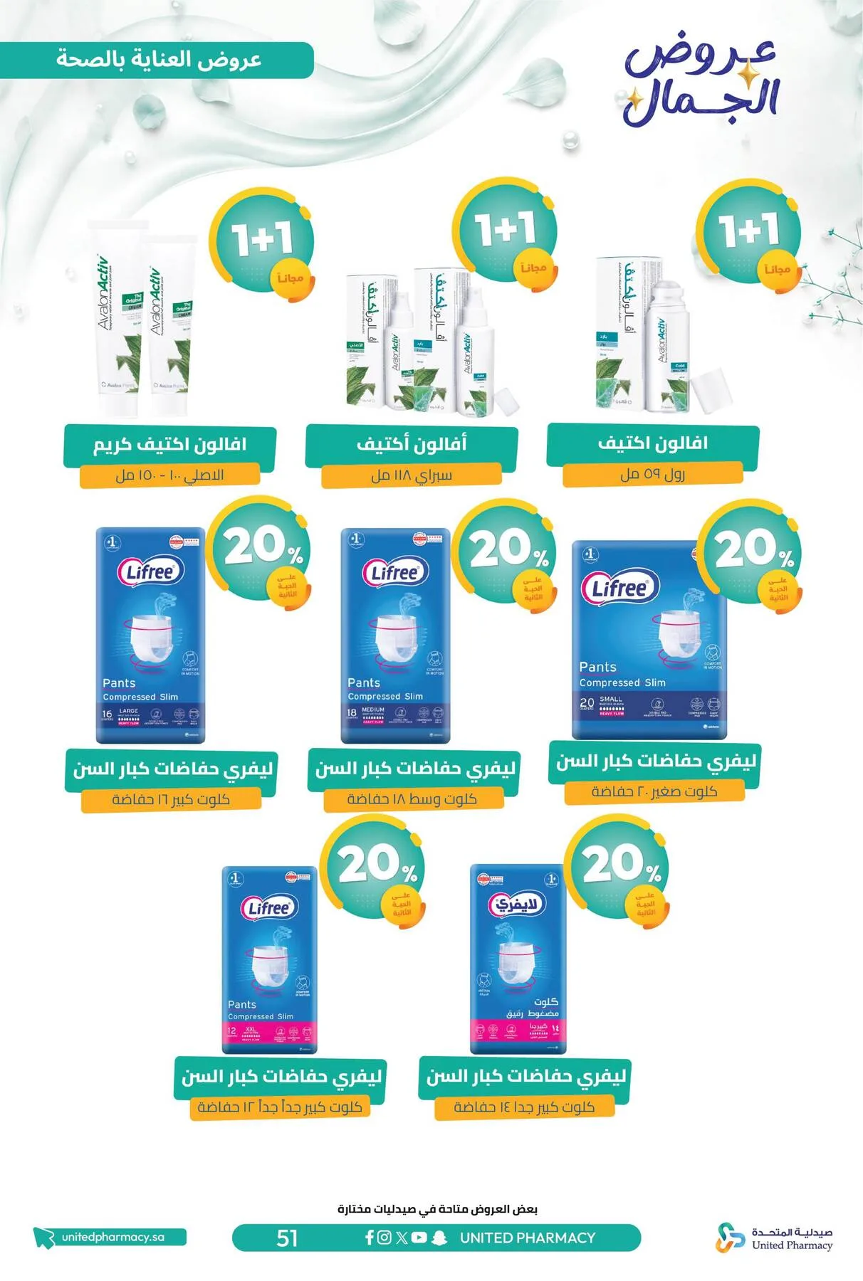 Beauty Offers from United Pharmacy until 7th August - United Pharmacy KSA Offers & Promotions — page 55