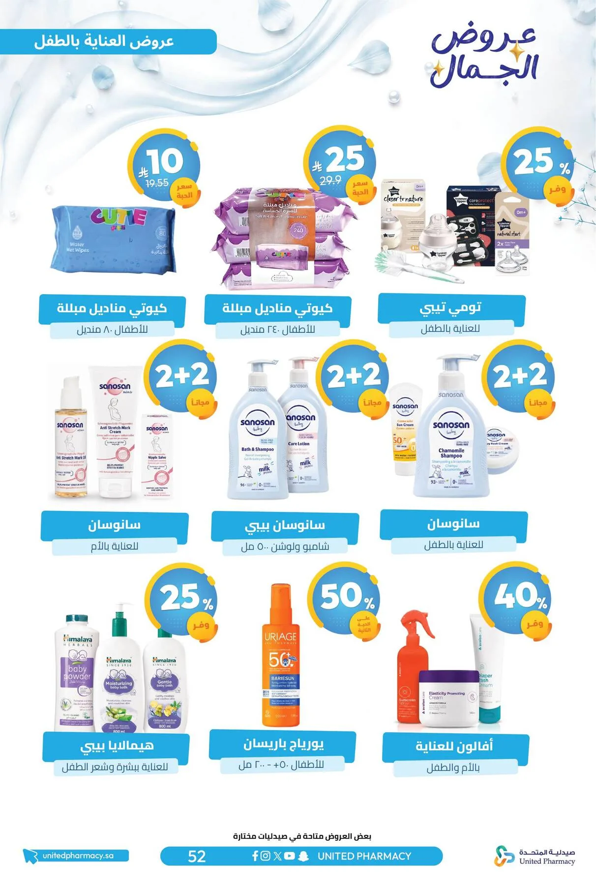 Beauty Offers from United Pharmacy until 7th August - United Pharmacy KSA Offers & Promotions — page 57