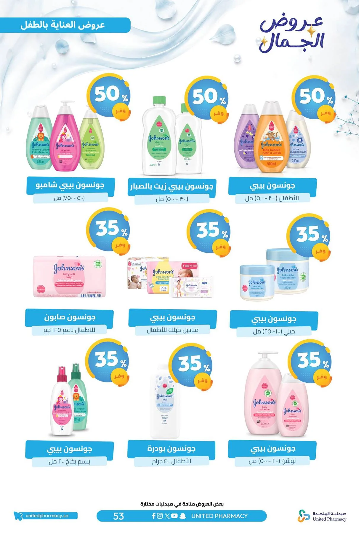 Beauty Offers from United Pharmacy until 7th August - United Pharmacy KSA Offers & Promotions — page 58