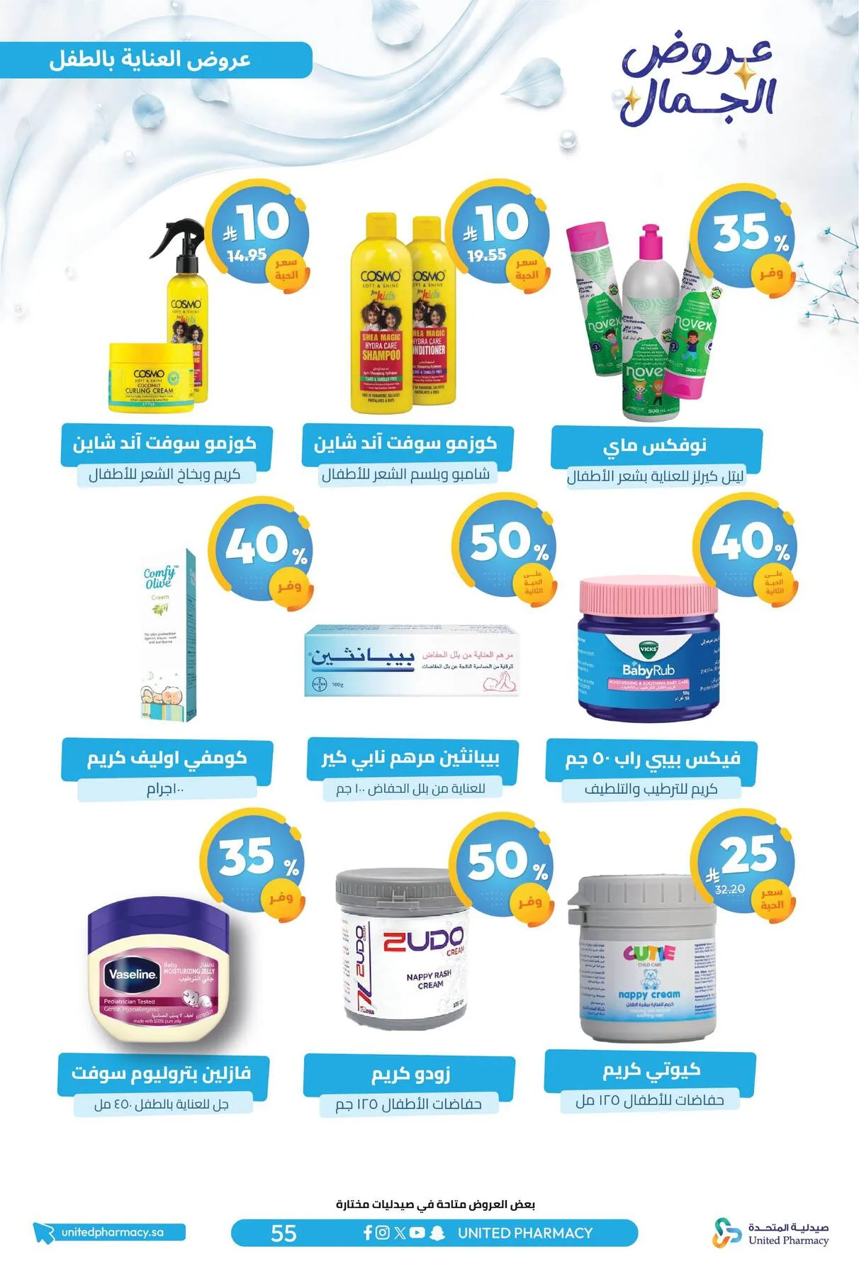 Beauty Offers from United Pharmacy until 7th August - United Pharmacy KSA Offers & Promotions — page 60