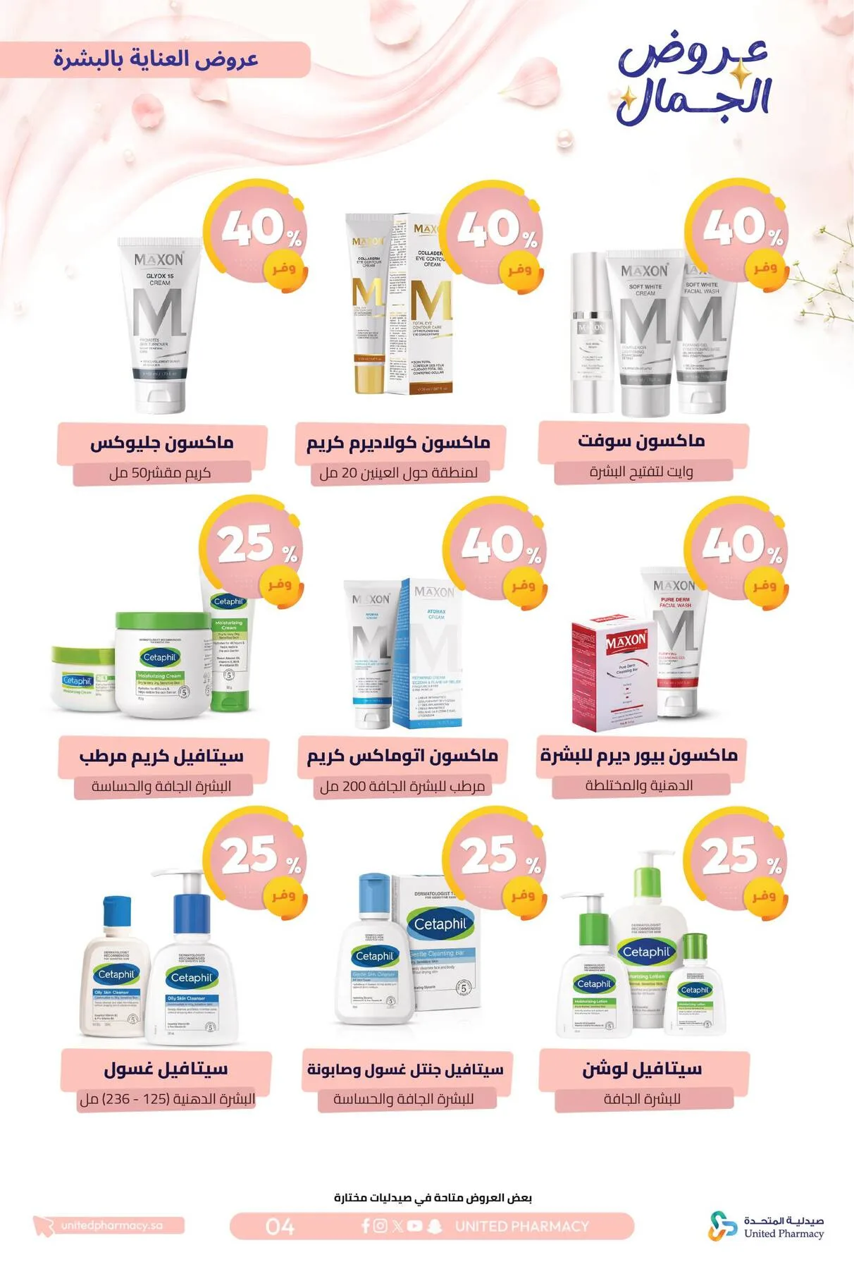 Beauty Offers from United Pharmacy until 7th August - United Pharmacy KSA Offers & Promotions — page 7