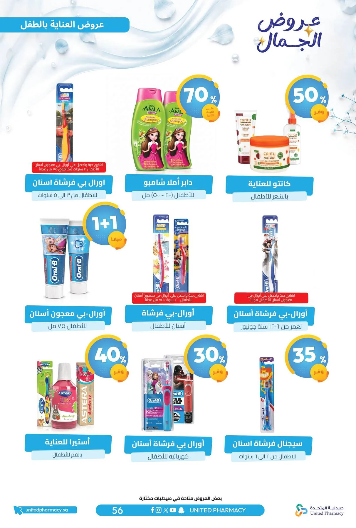 Beauty Offers from United Pharmacy until 7th August - United Pharmacy KSA Offers & Promotions — page 61
