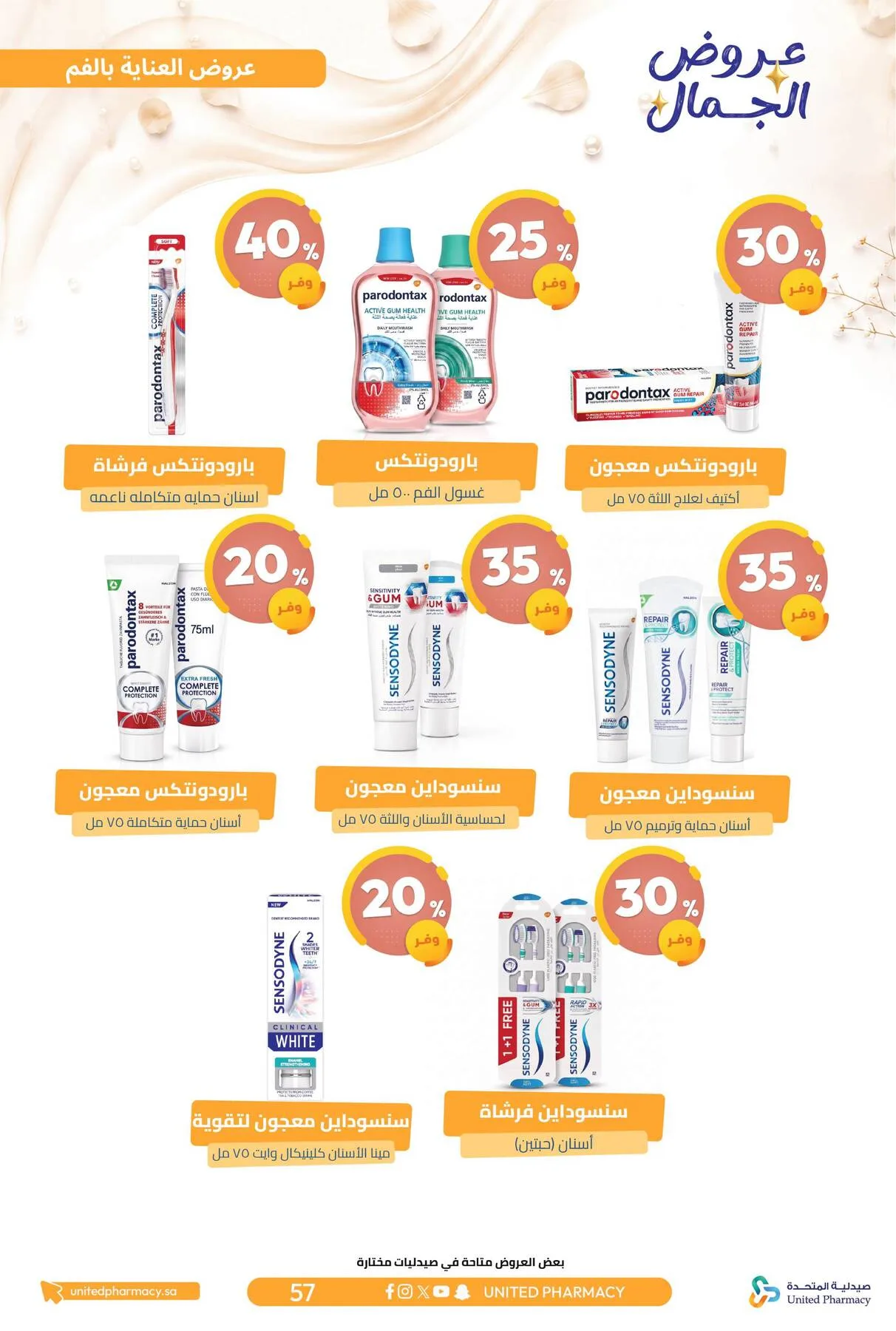 Beauty Offers from United Pharmacy until 7th August - United Pharmacy KSA Offers & Promotions — page 62