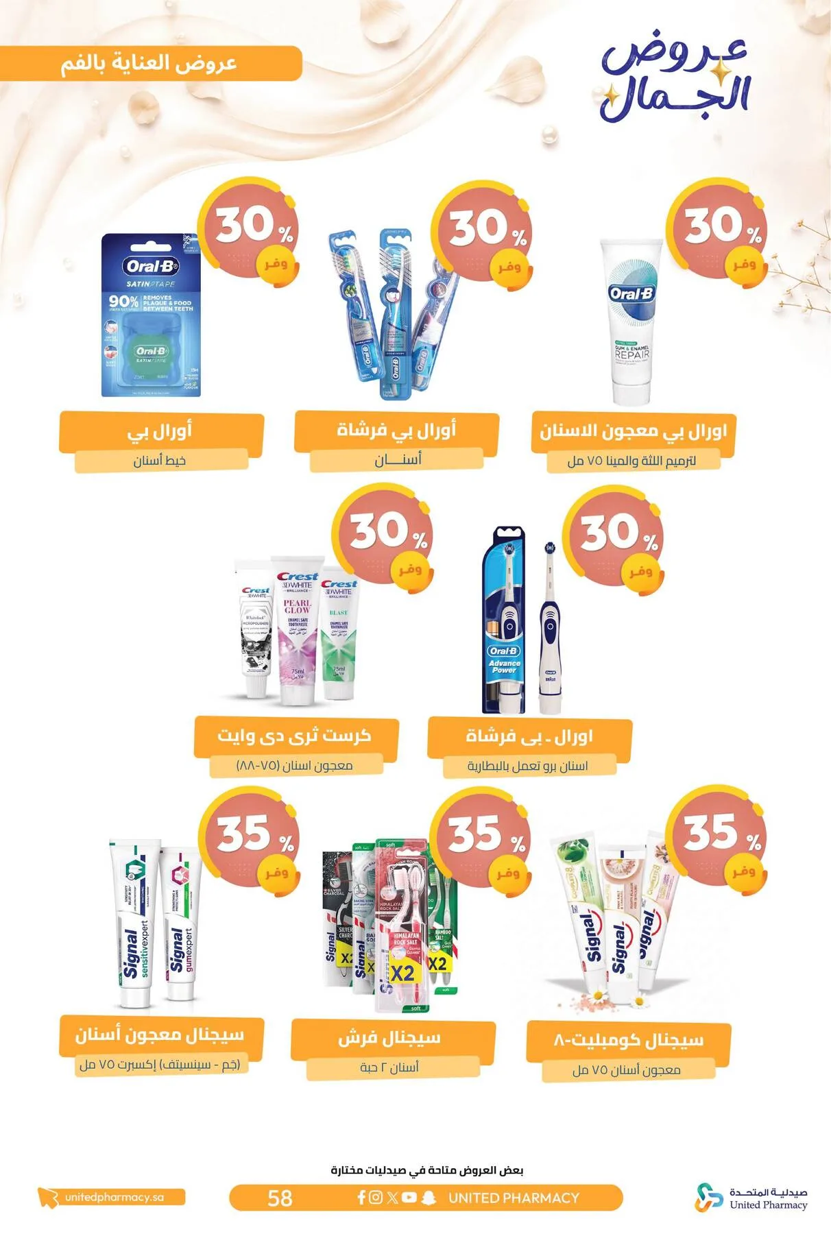 Beauty Offers from United Pharmacy until 7th August - United Pharmacy KSA Offers & Promotions — page 63