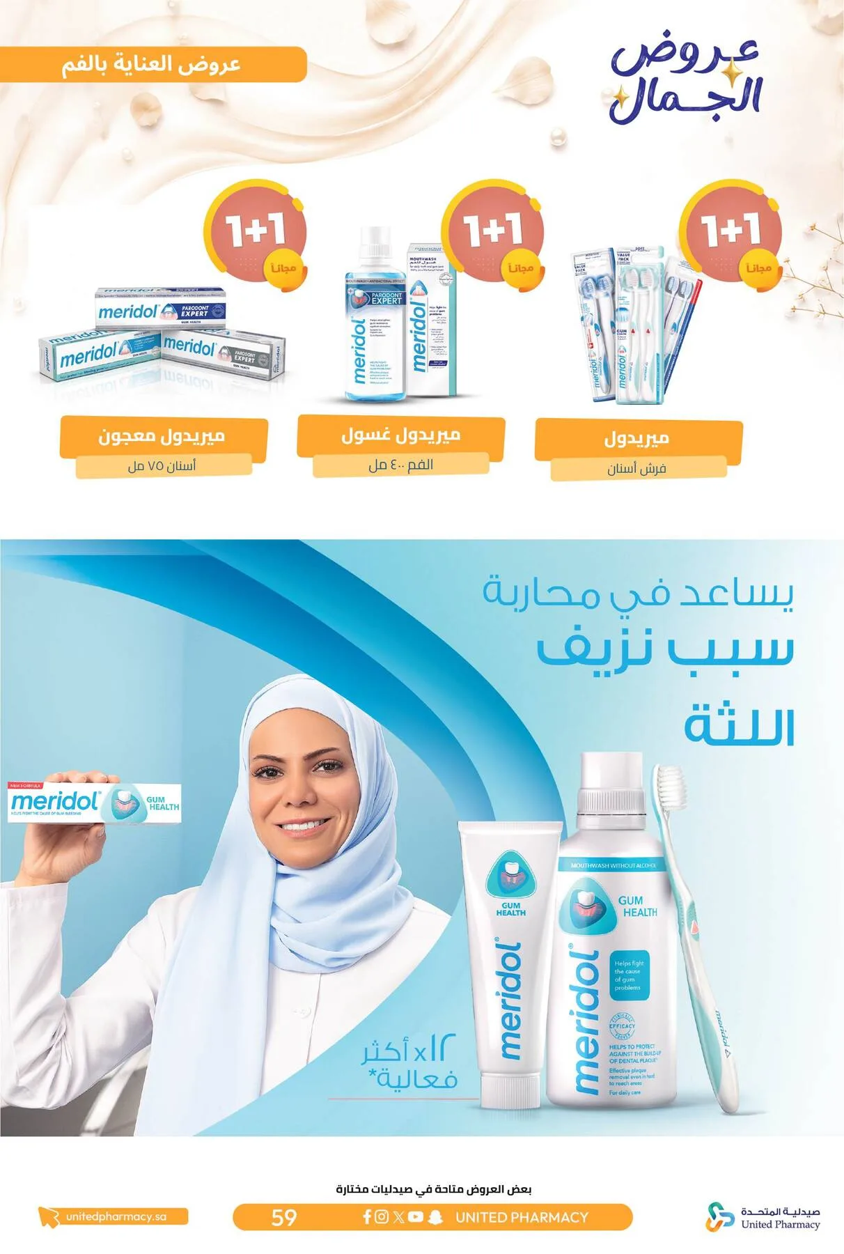 Beauty Offers from United Pharmacy until 7th August - United Pharmacy KSA Offers & Promotions — page 64