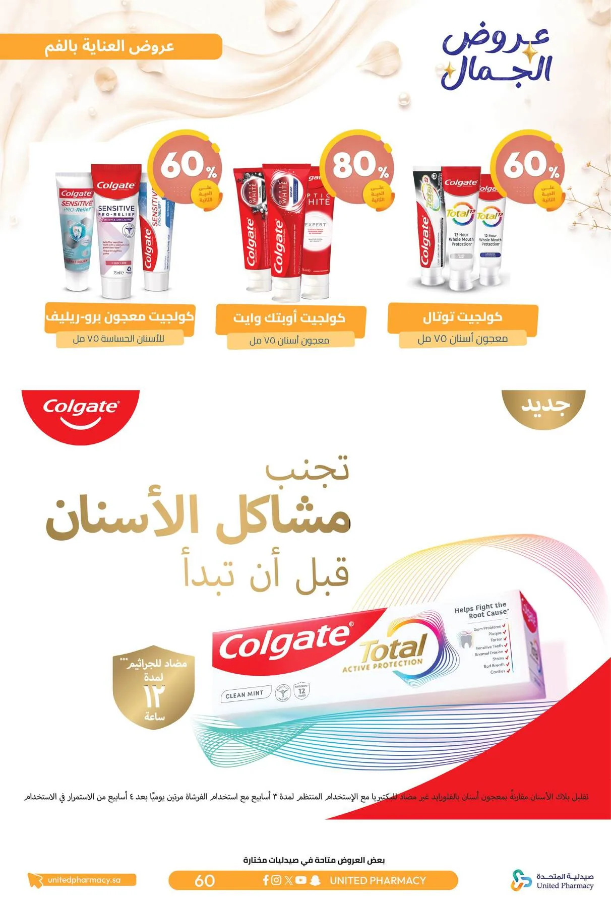 Beauty Offers from United Pharmacy until 7th August - United Pharmacy KSA Offers & Promotions — page 65