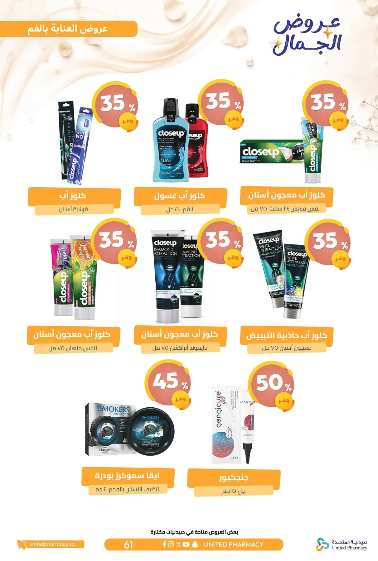 Beauty Offers from United Pharmacy until 7th August - United Pharmacy KSA Offers & Promotions — page 66