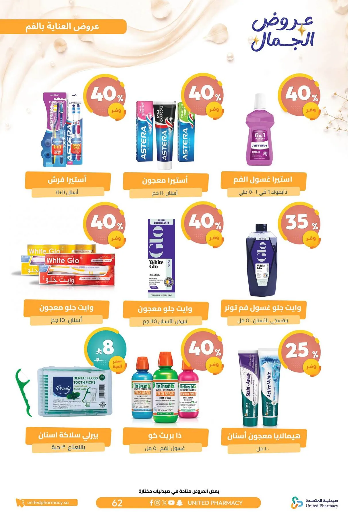 Beauty Offers from United Pharmacy until 7th August - United Pharmacy KSA Offers & Promotions — page 67