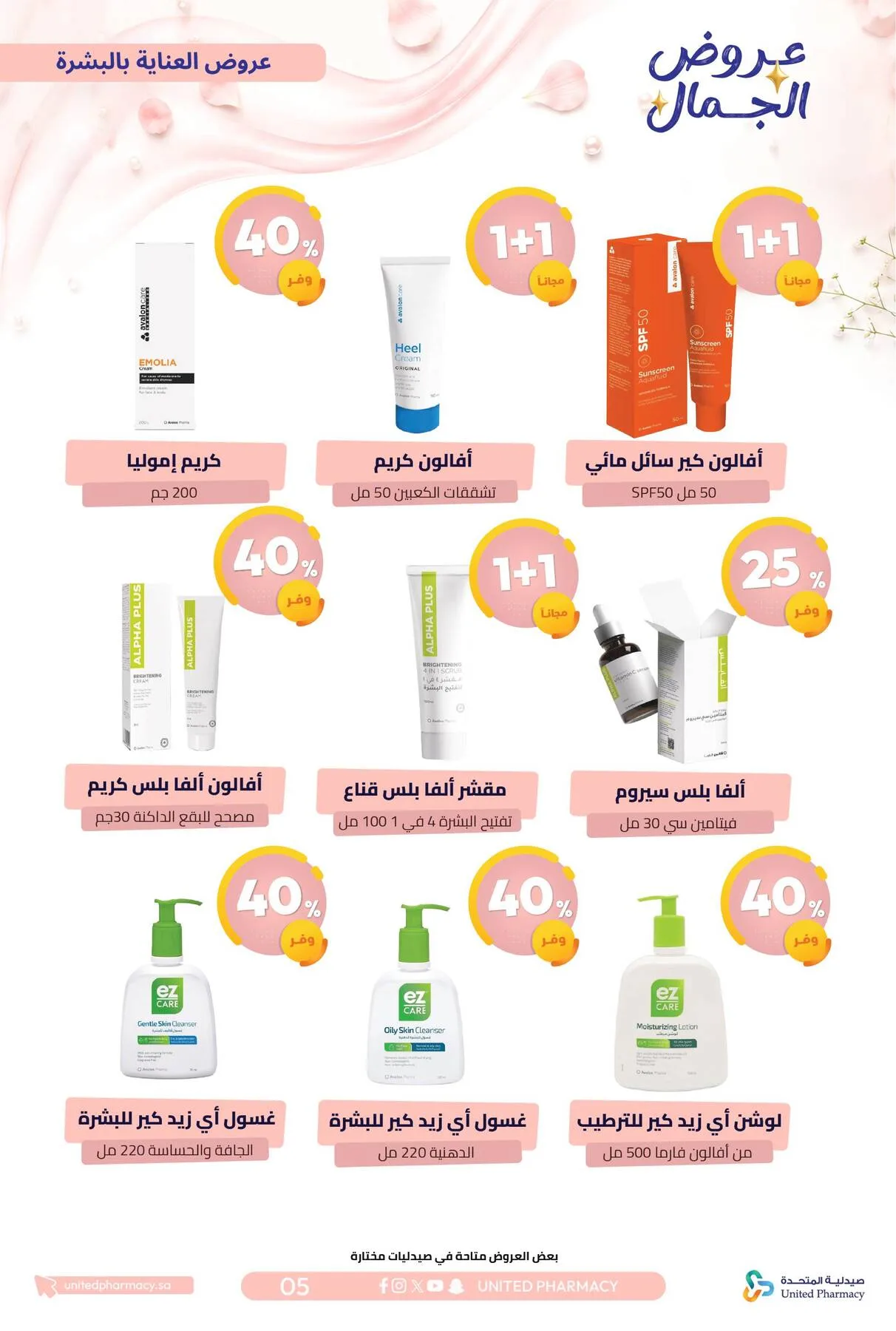 Beauty Offers from United Pharmacy until 7th August - United Pharmacy KSA Offers & Promotions — page 8