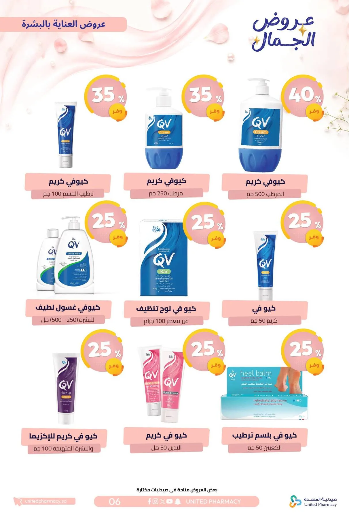 Beauty Offers from United Pharmacy until 7th August - United Pharmacy KSA Offers & Promotions — page 9