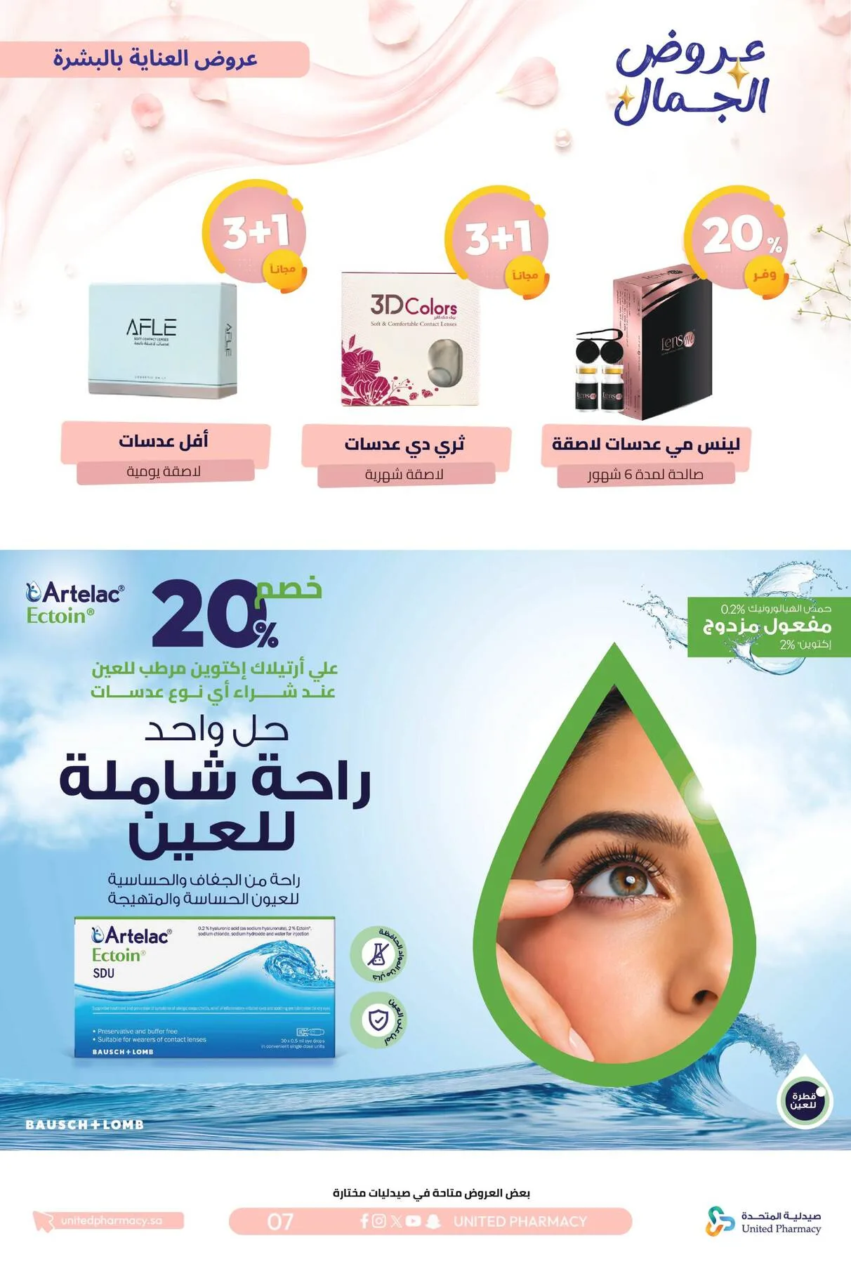 Beauty Offers from United Pharmacy until 7th August - United Pharmacy KSA Offers & Promotions — page 10