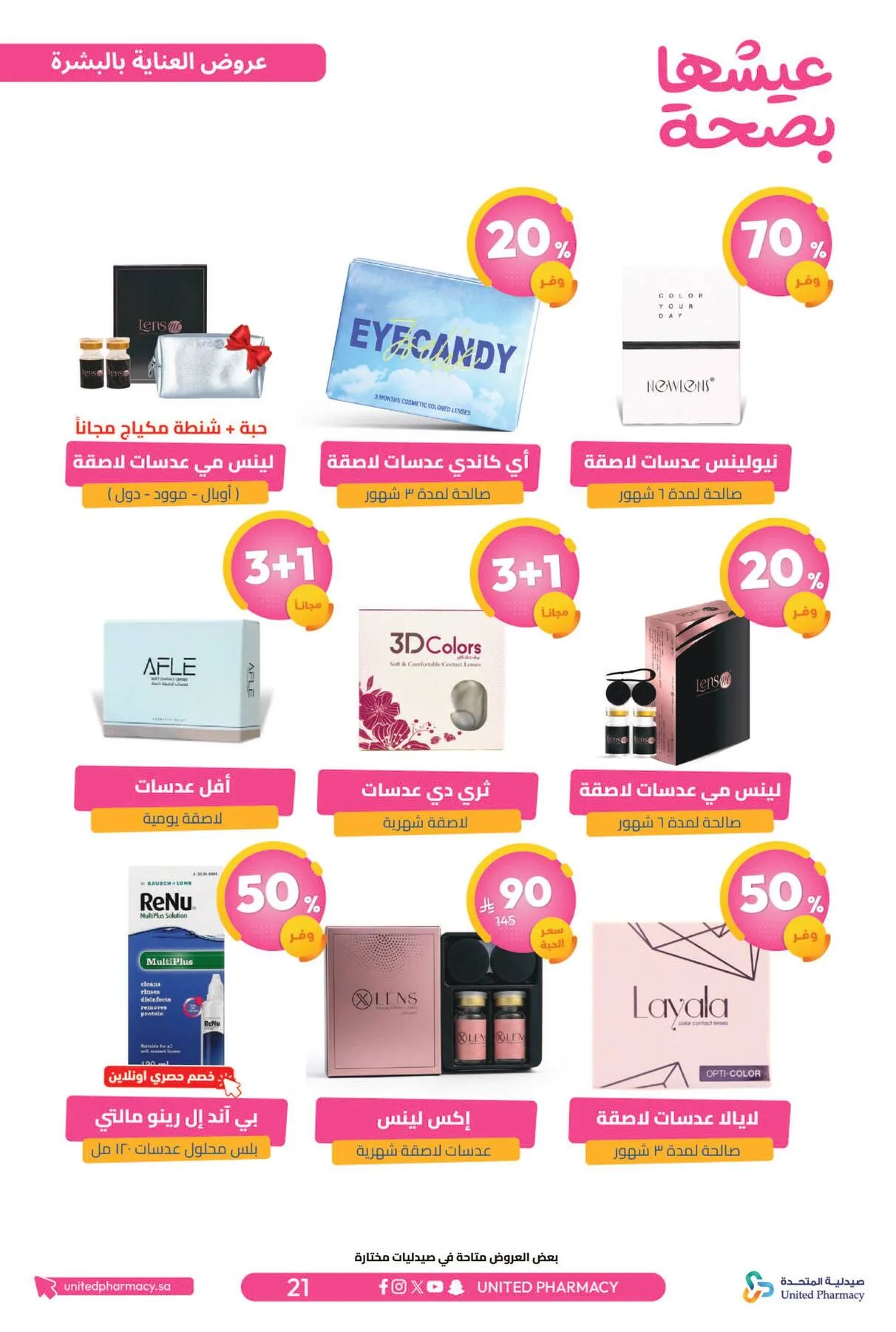 Best Offers from United Pharmacy until 5th April - United Pharmacy KSA Offers & Promotions — page 23