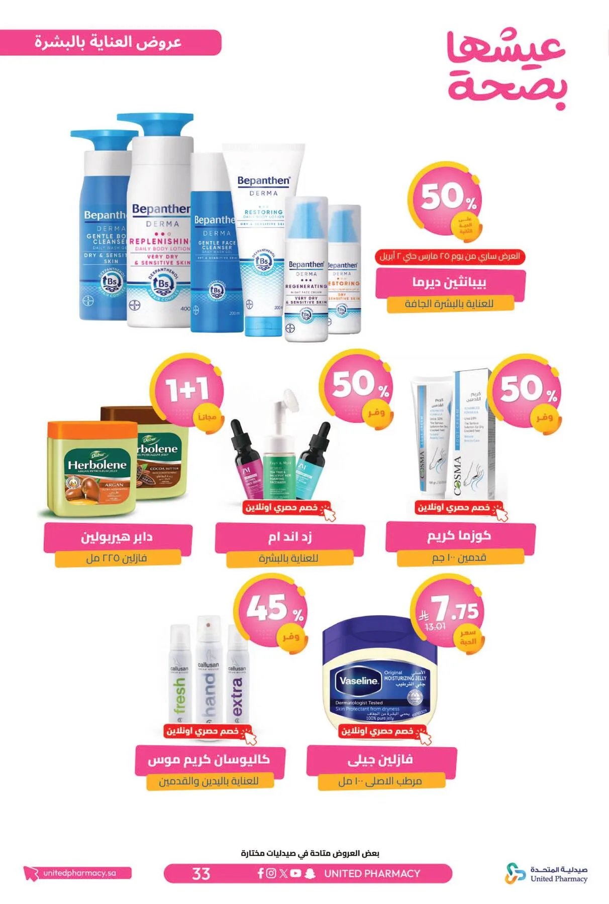 Best Offers from United Pharmacy until 5th April - United Pharmacy KSA Offers & Promotions — page 35