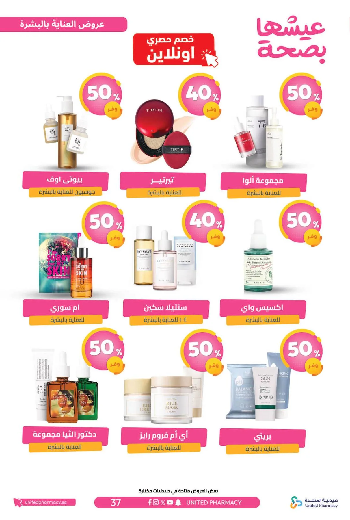 Best Offers from United Pharmacy until 5th April - United Pharmacy KSA Offers & Promotions — page 39