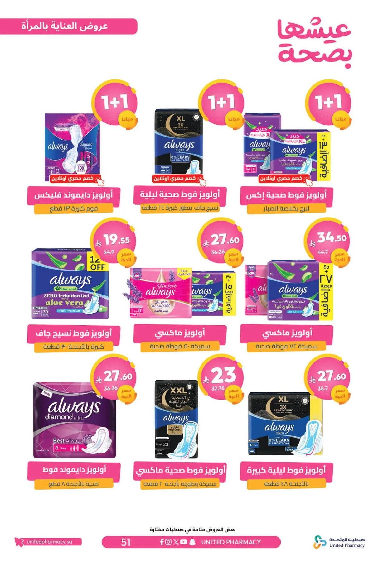 Best Offers from United Pharmacy until 5th April - United Pharmacy KSA Offers & Promotions — page 53
