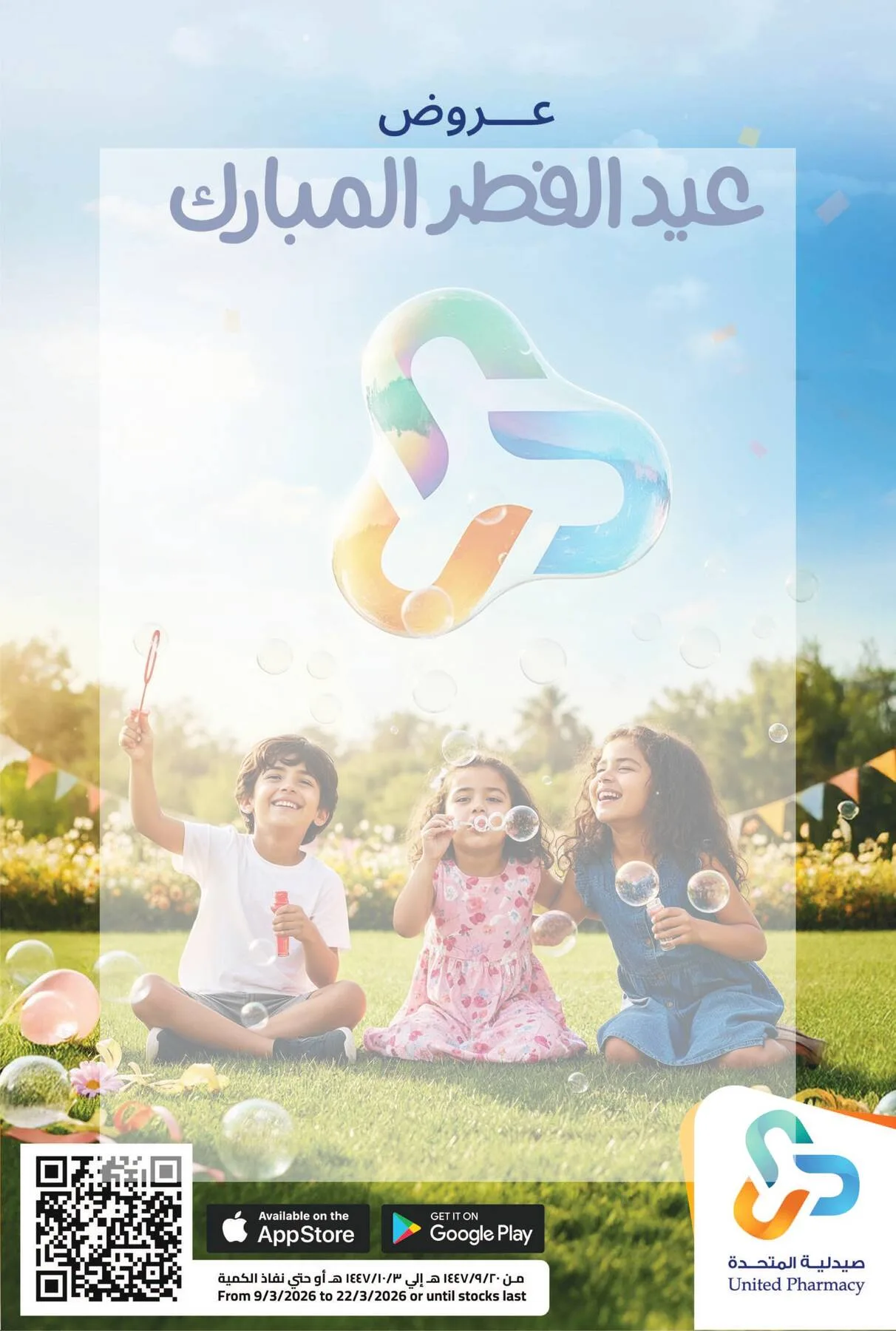 Eid Al-Fitr Offers from United Pharmacy until 22nd March - United Pharmacy KSA Offers & Promotions catalogue cover